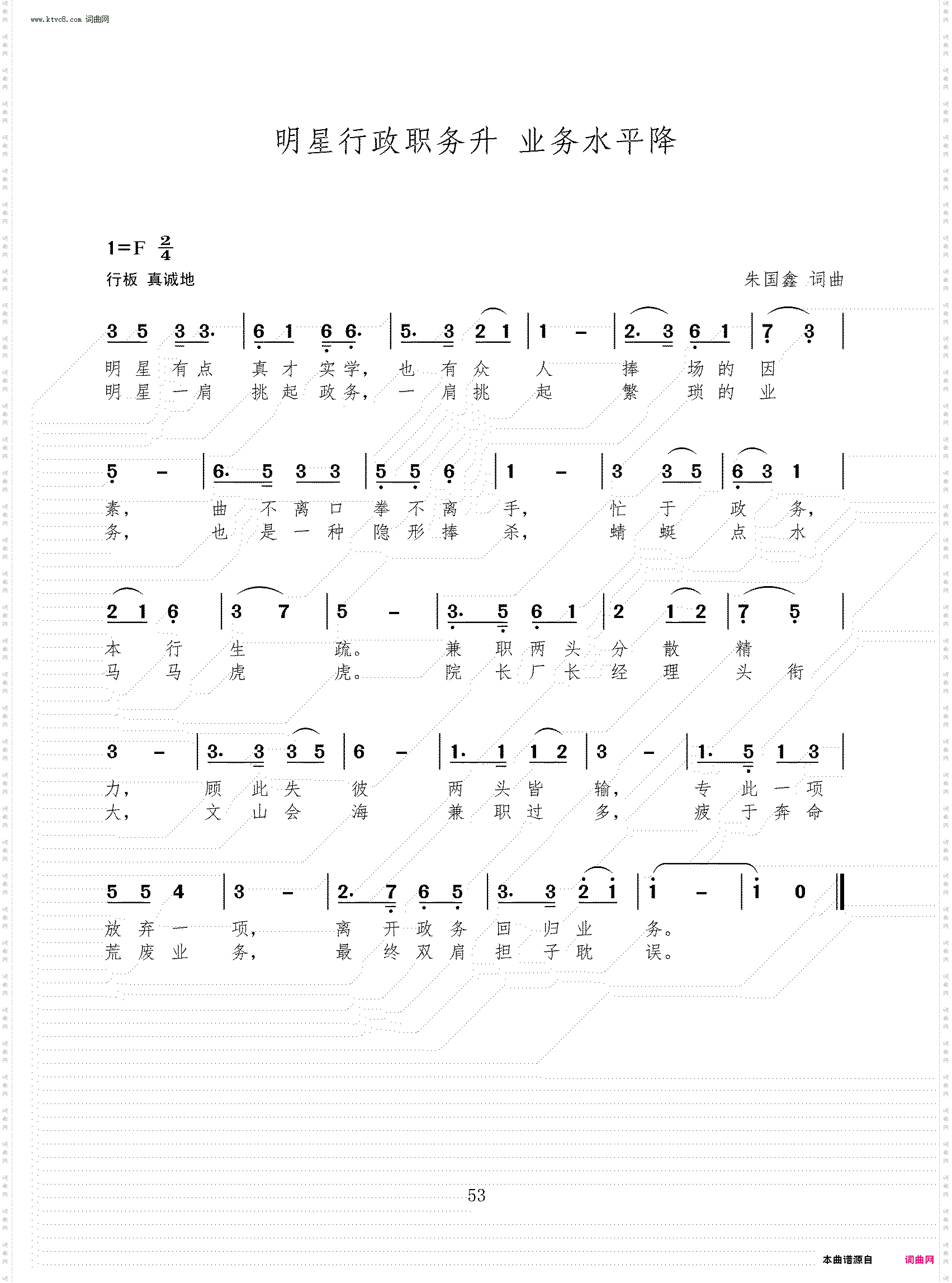 明星行政职务升 业务水平降
