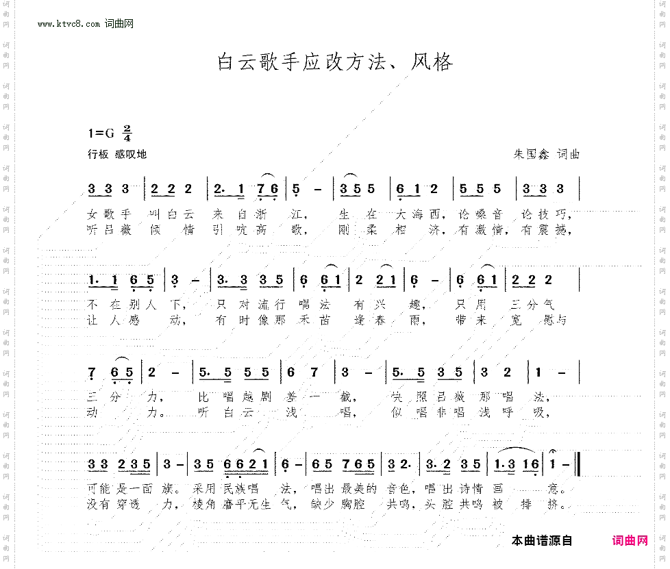 白云歌手应改方法、风格
