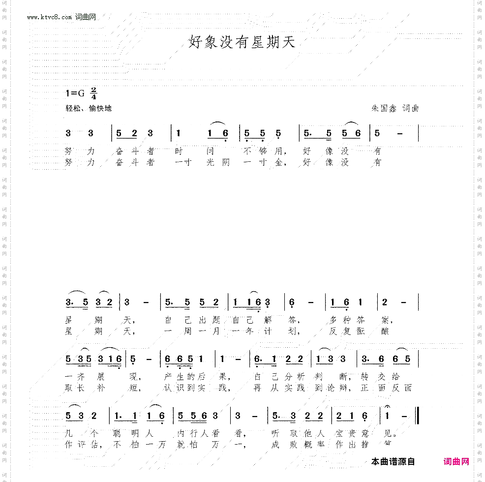 好像没有星期天