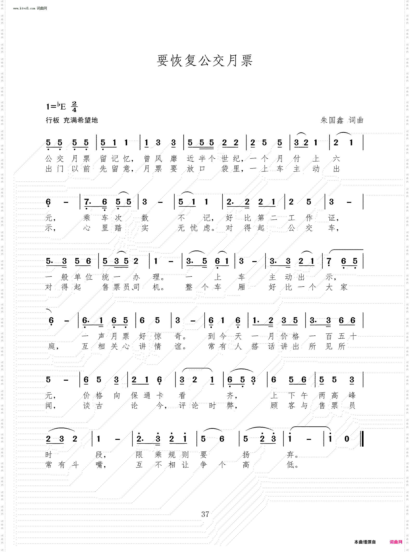 要恢复公交月票