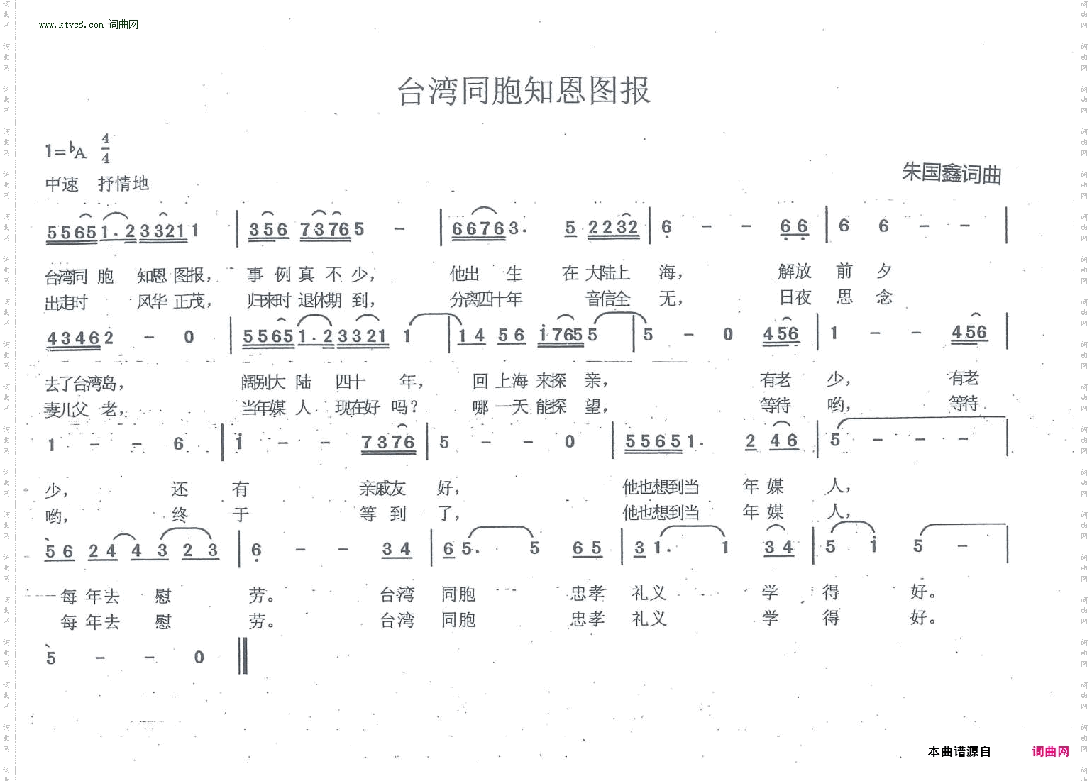 台湾同胞知恩图报