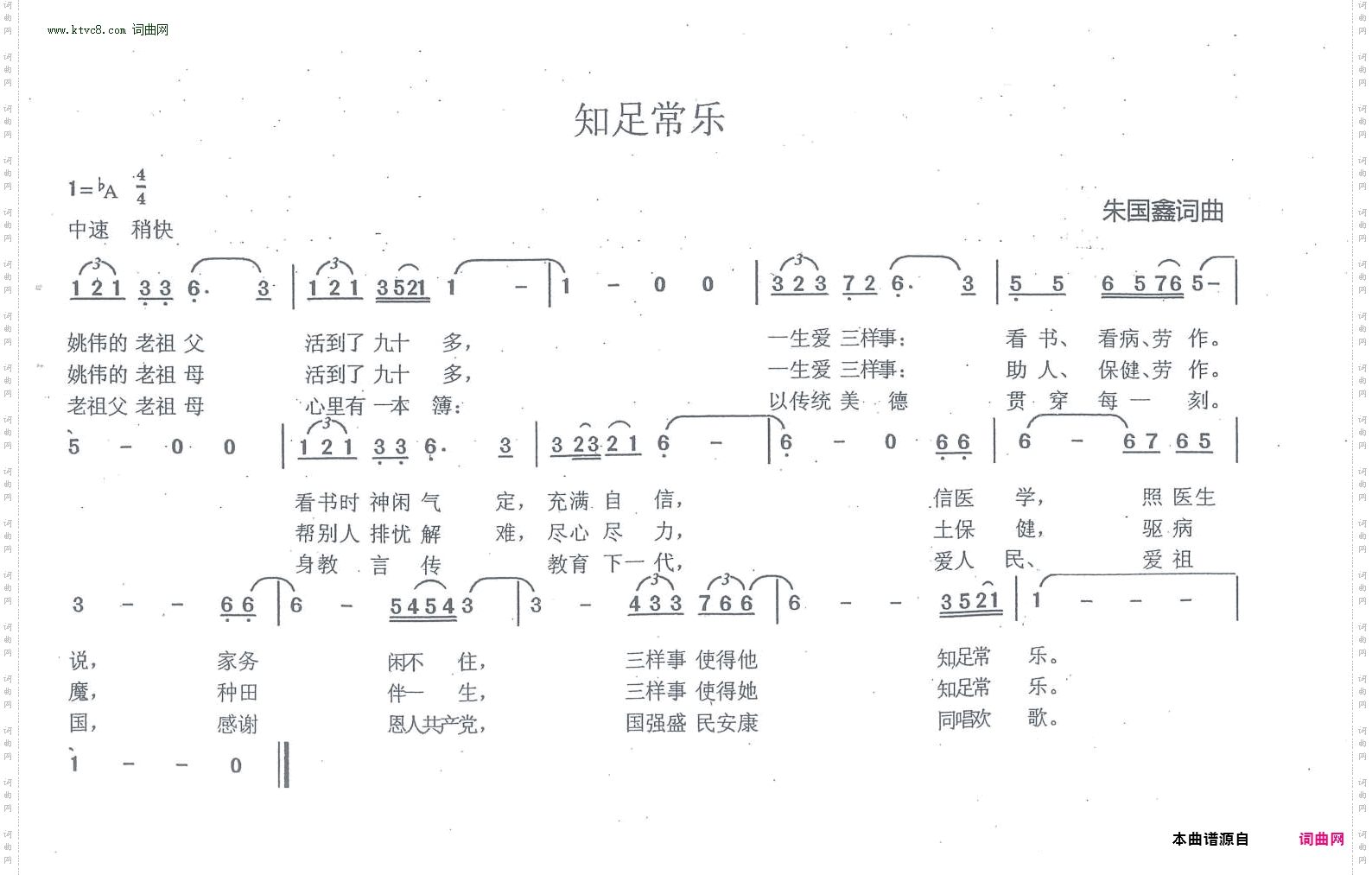 知足常乐