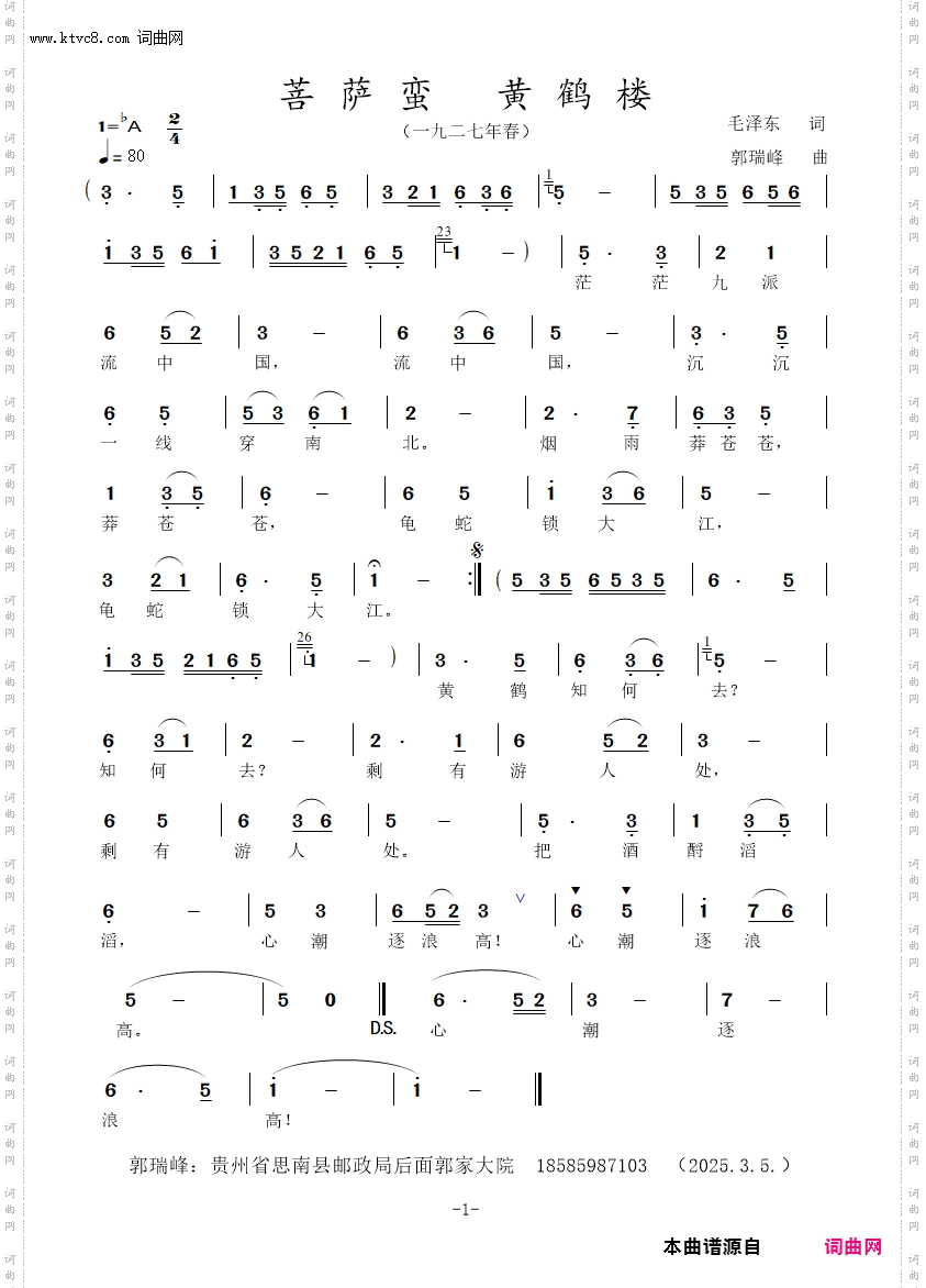 菩萨蛮 黄鹤楼_一九二七年春