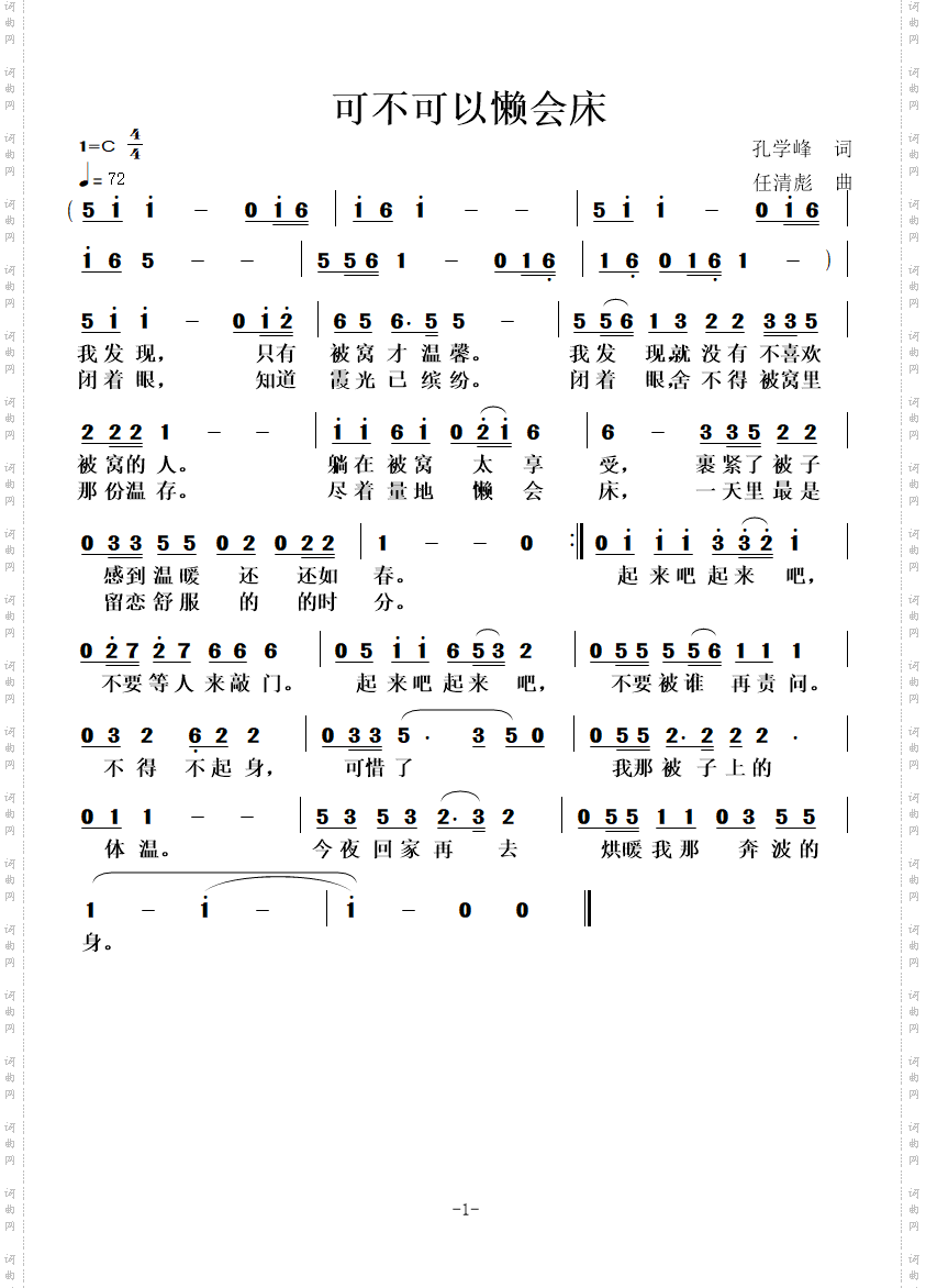 可不可以懒会床