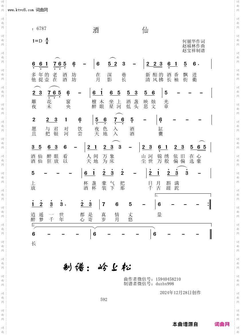 酒仙_赵福林原创专辑