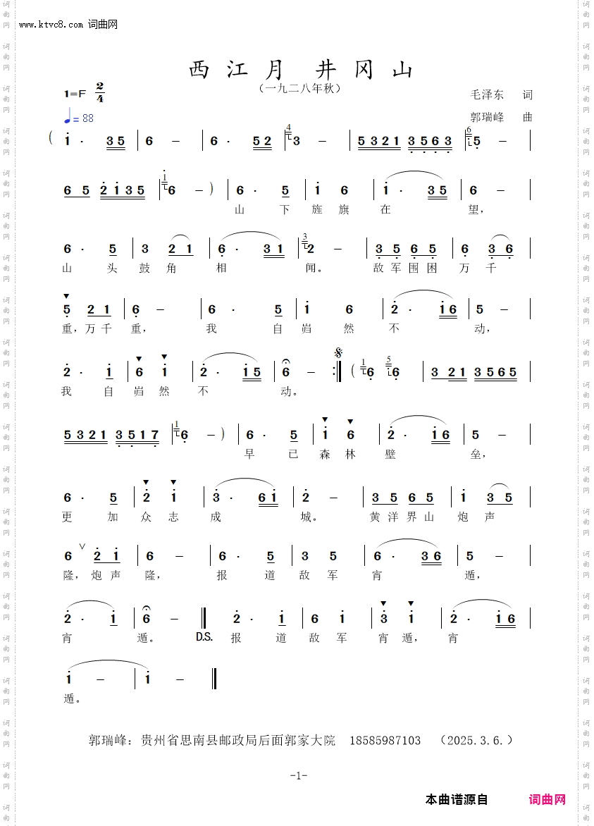 西江月 井冈山_一九二八年秋