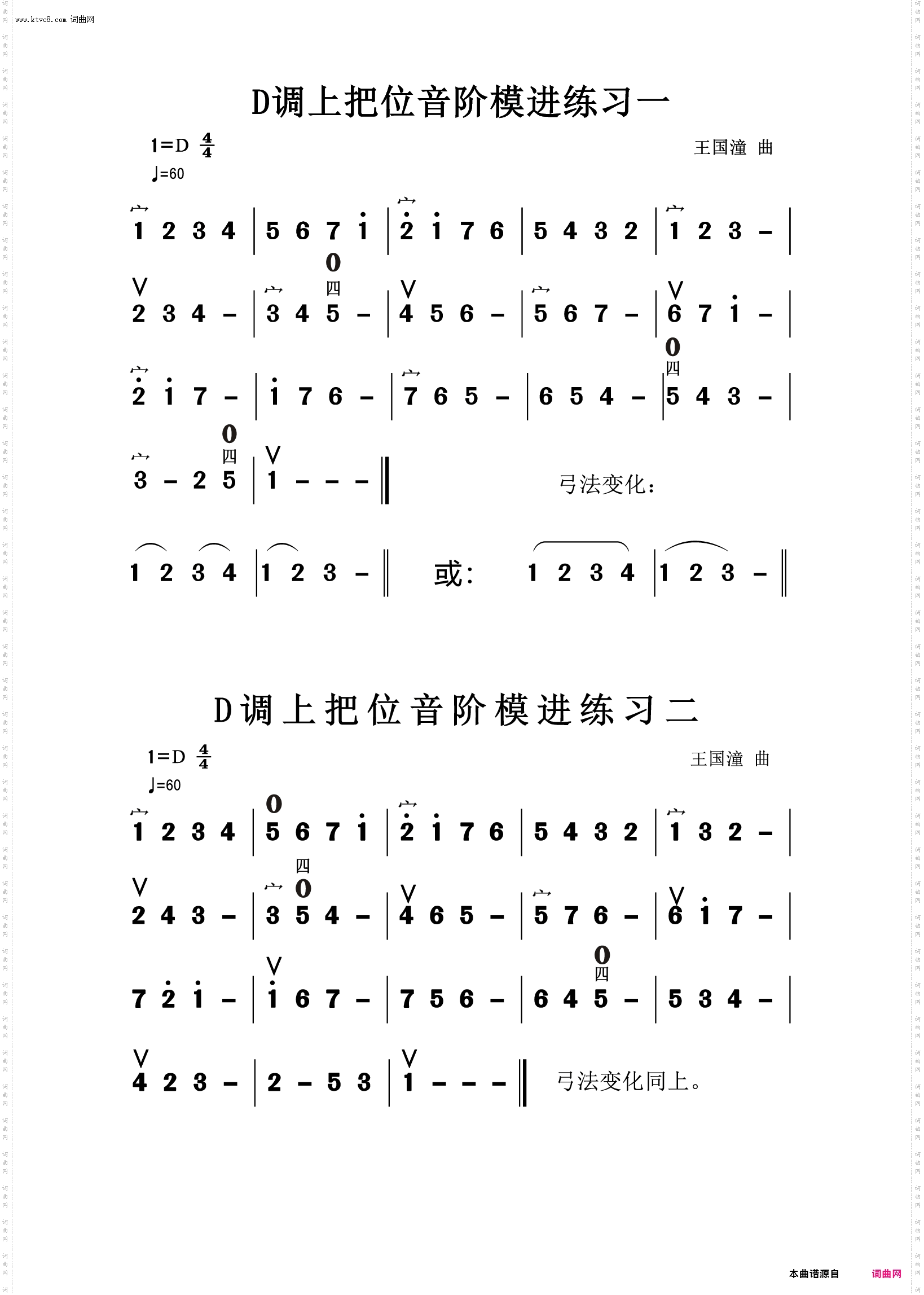 D调上把位音阶模进练习_1-2