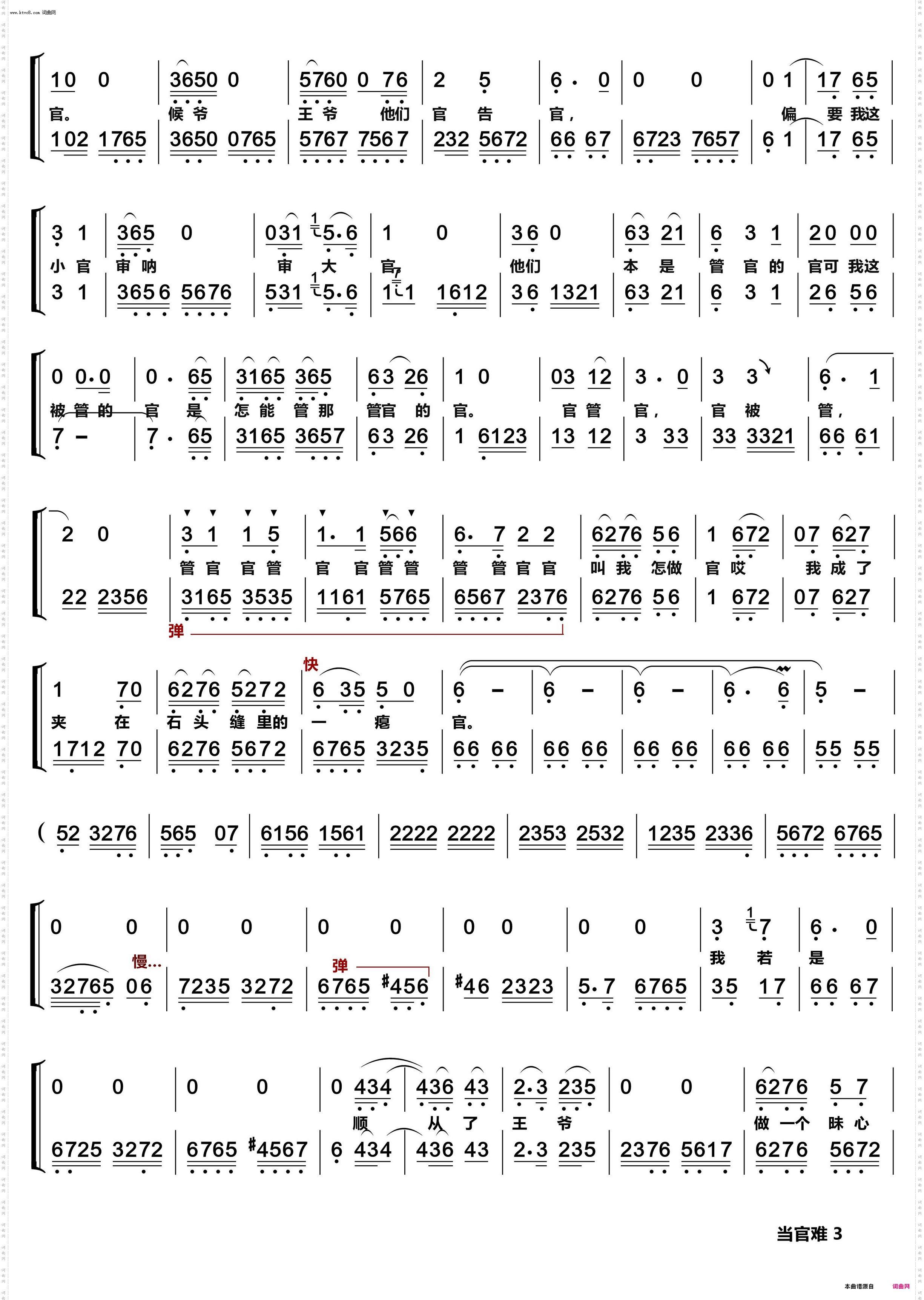 当官难〔京剧唱段〕