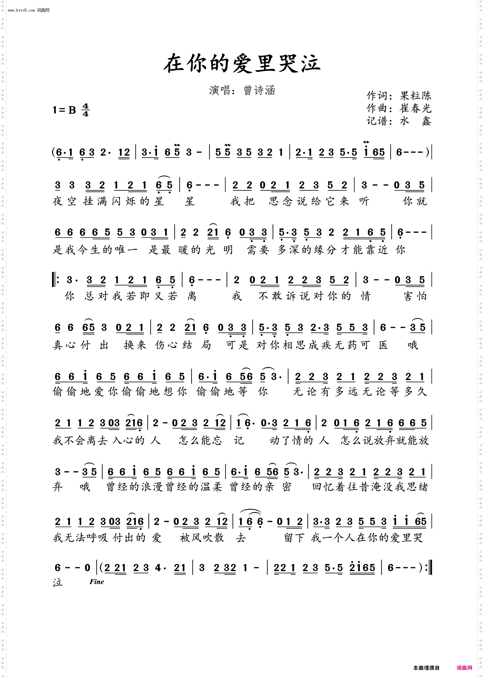 在你的爱里哭泣