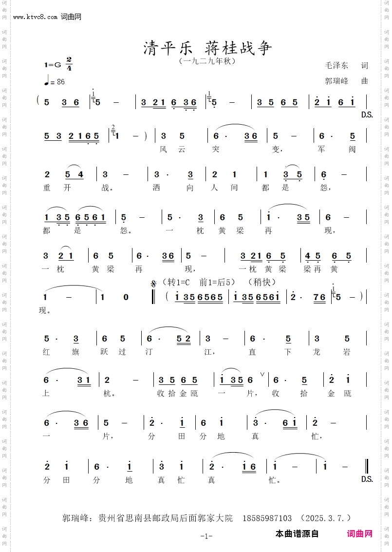 清平乐 蒋桂战争_一九二九年秋
