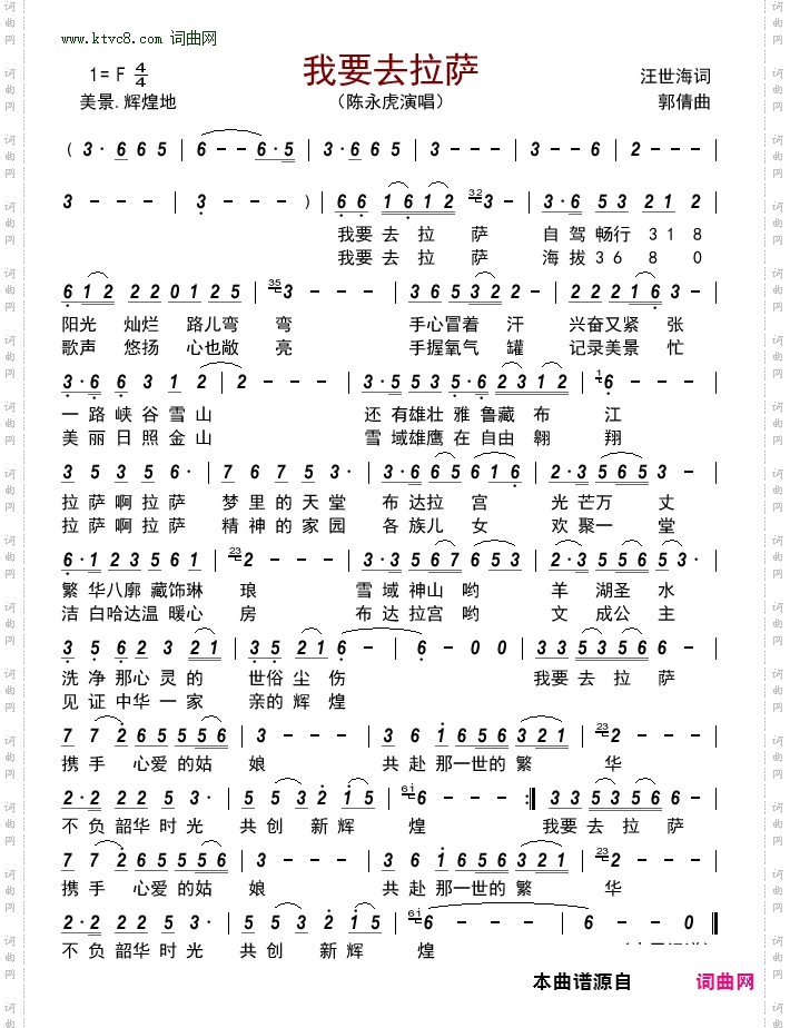 我要去拉萨