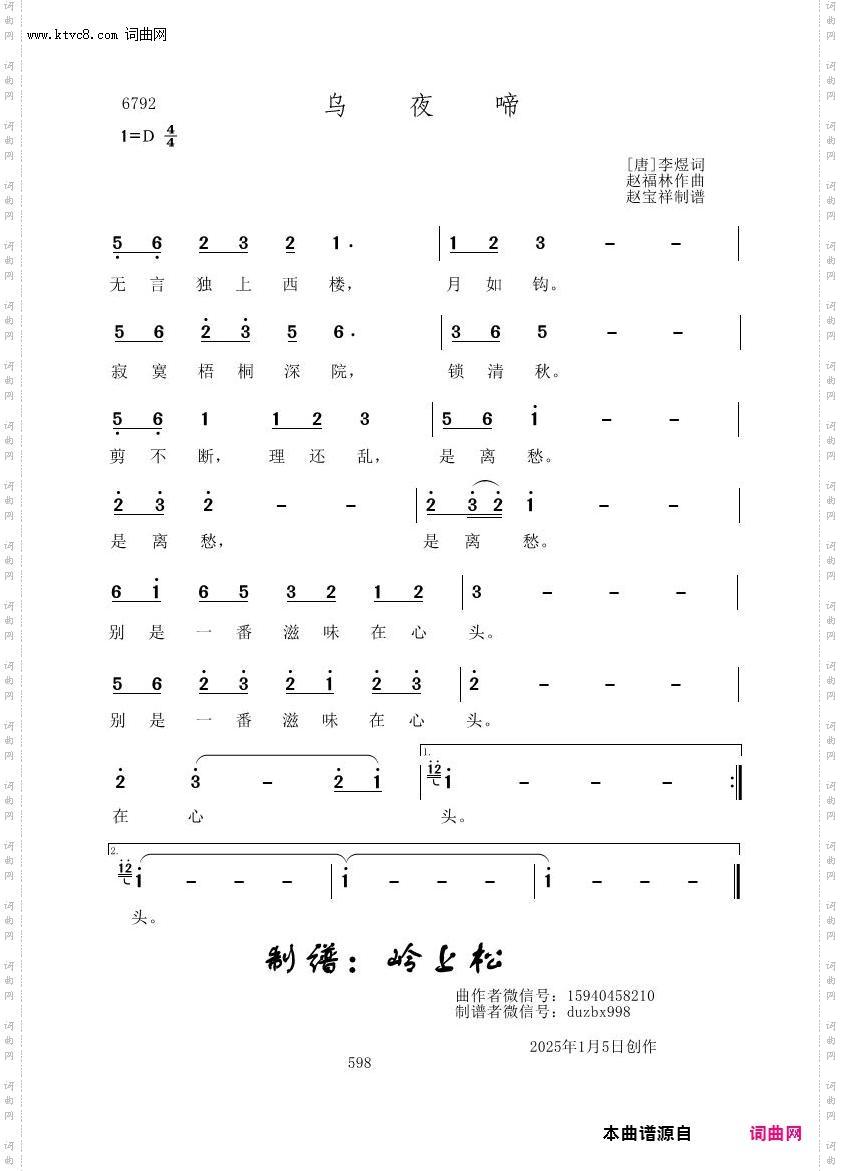 乌夜啼_赵福林原创专辑