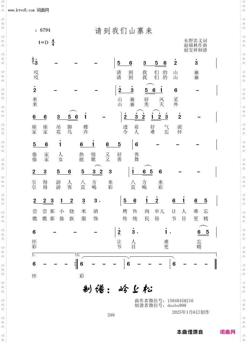 请到我们山寨来_赵福林原创专辑