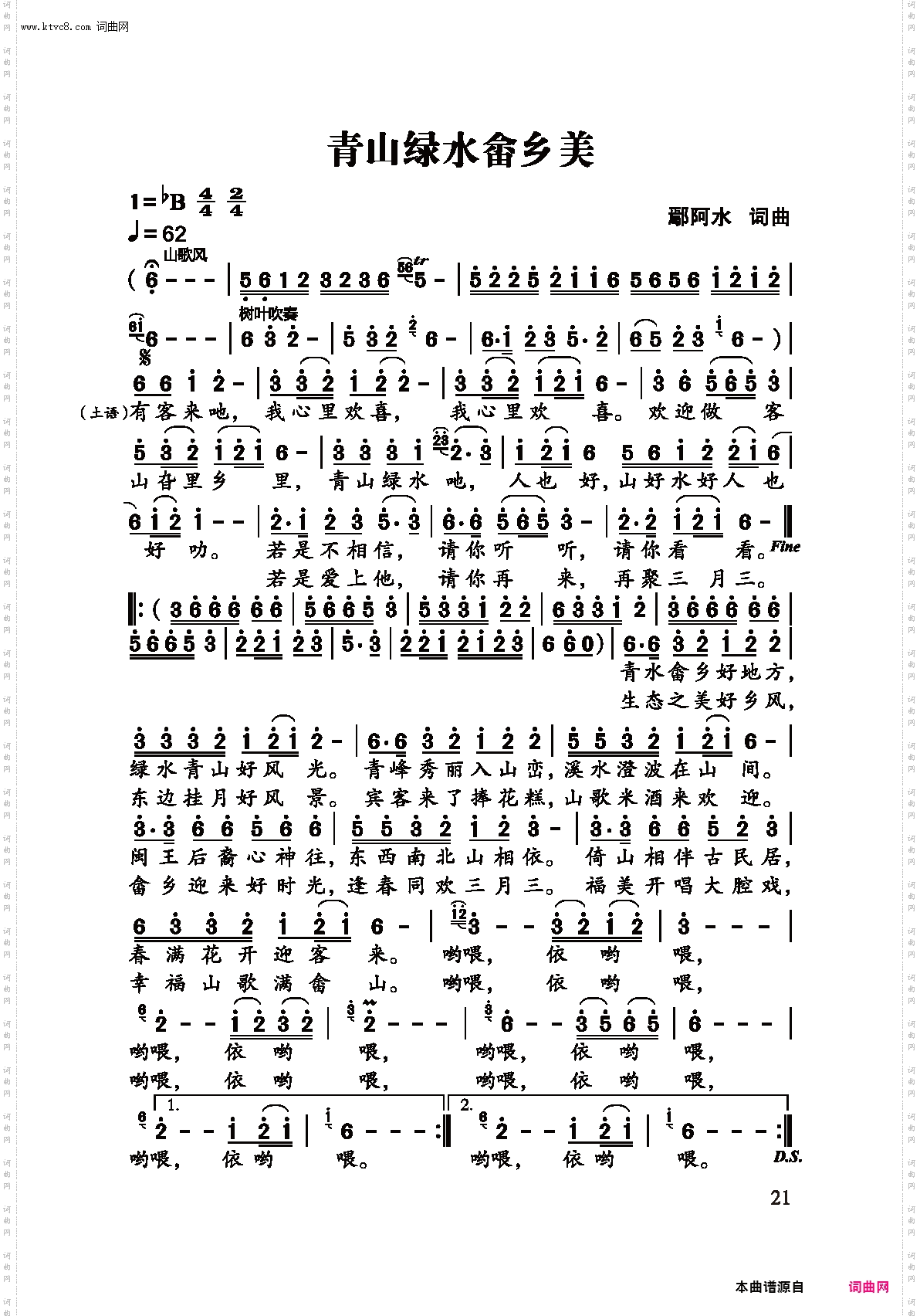 青山绿水畲乡美