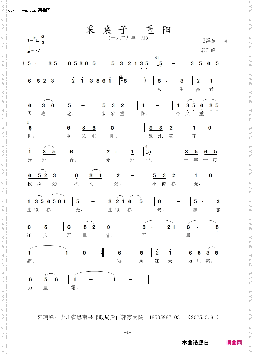 采桑子 重阳_一九二九年十月