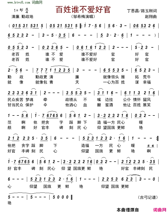 百姓谁不爱好官