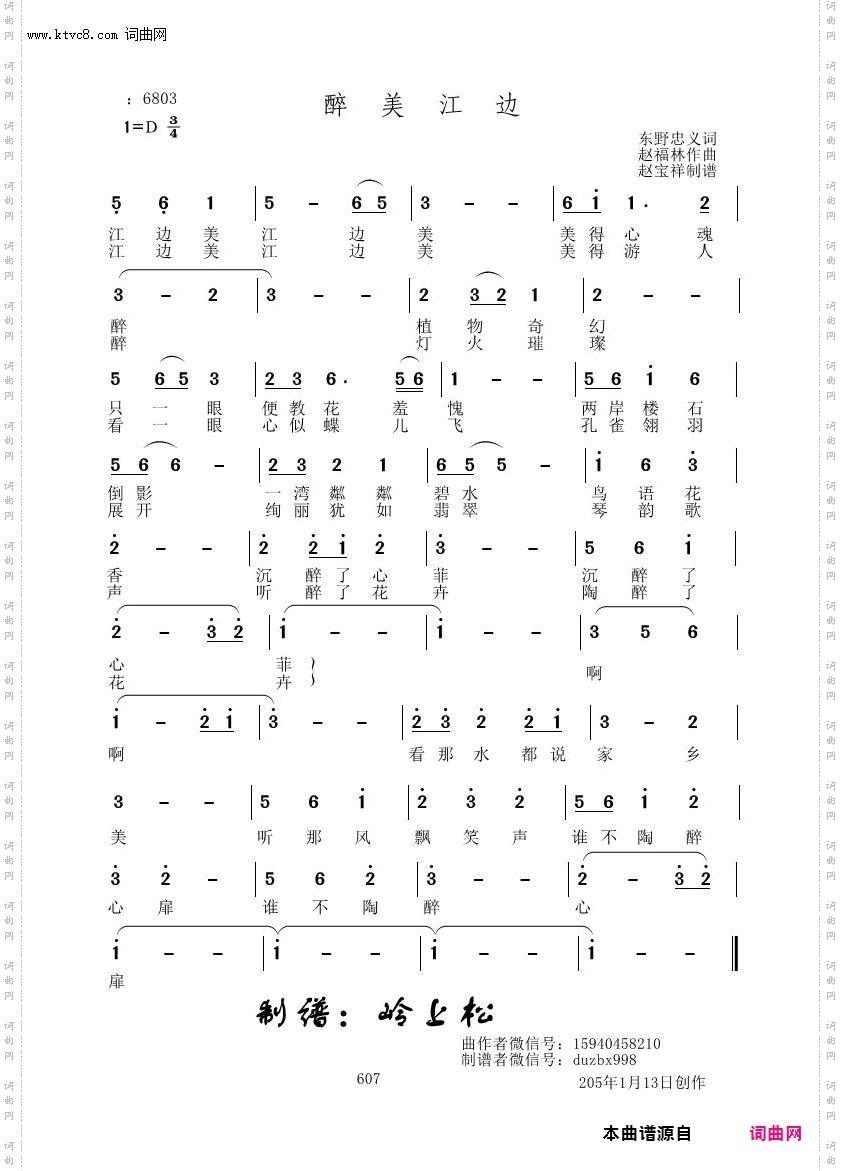 醉美江边_赵福林原创专辑