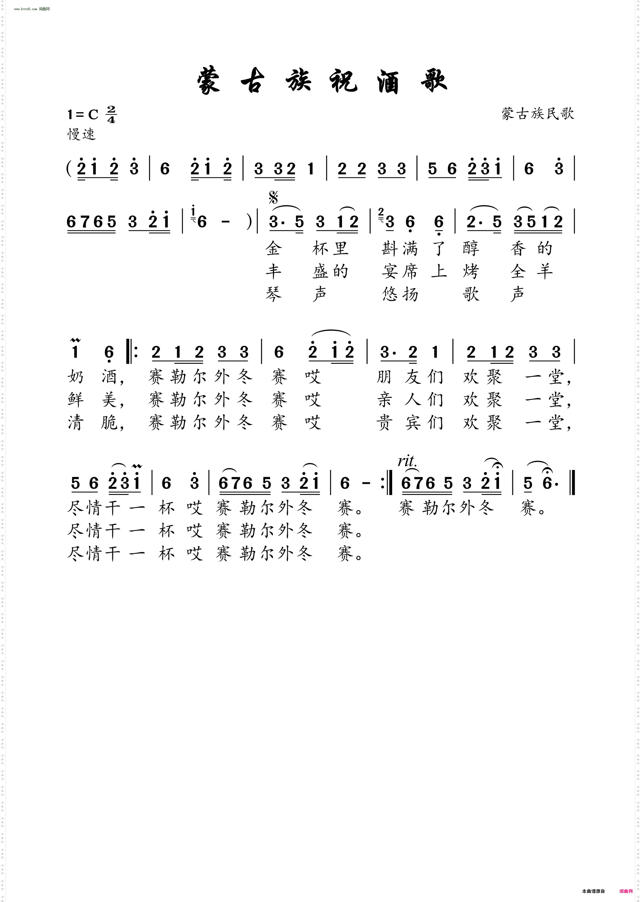蒙古族祝酒歌_蒙古族民歌