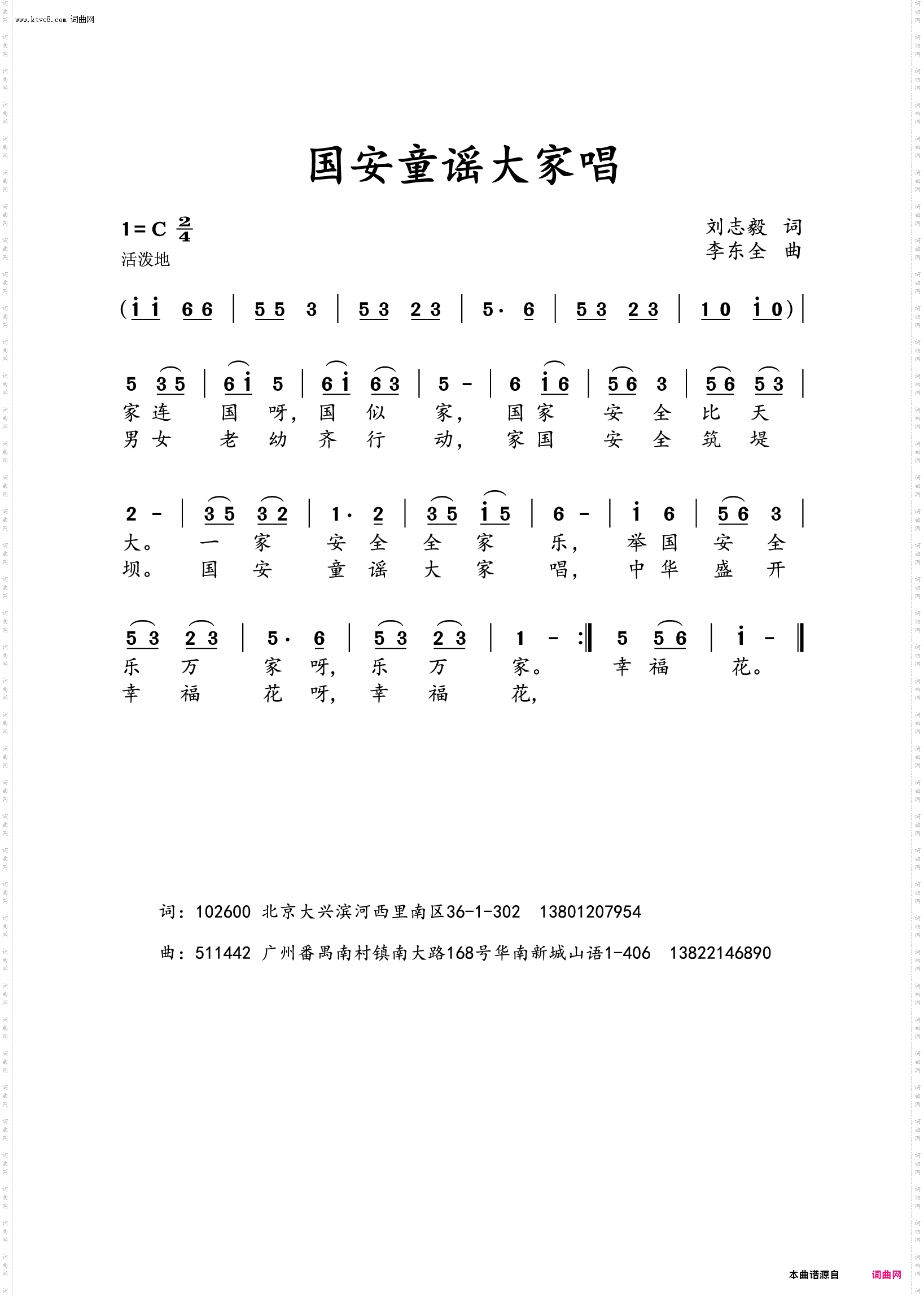 国安童谣大家唱