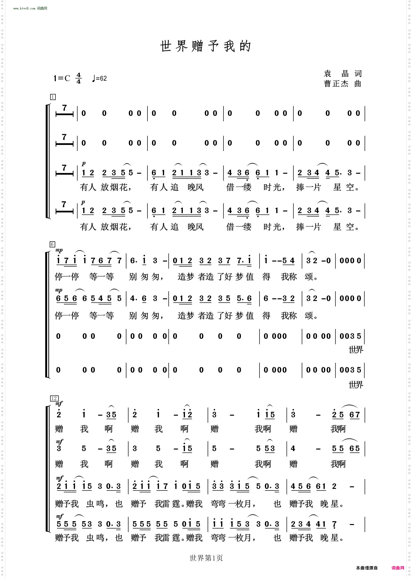 世界赠予我的_四声部合唱 周鼎一编合唱