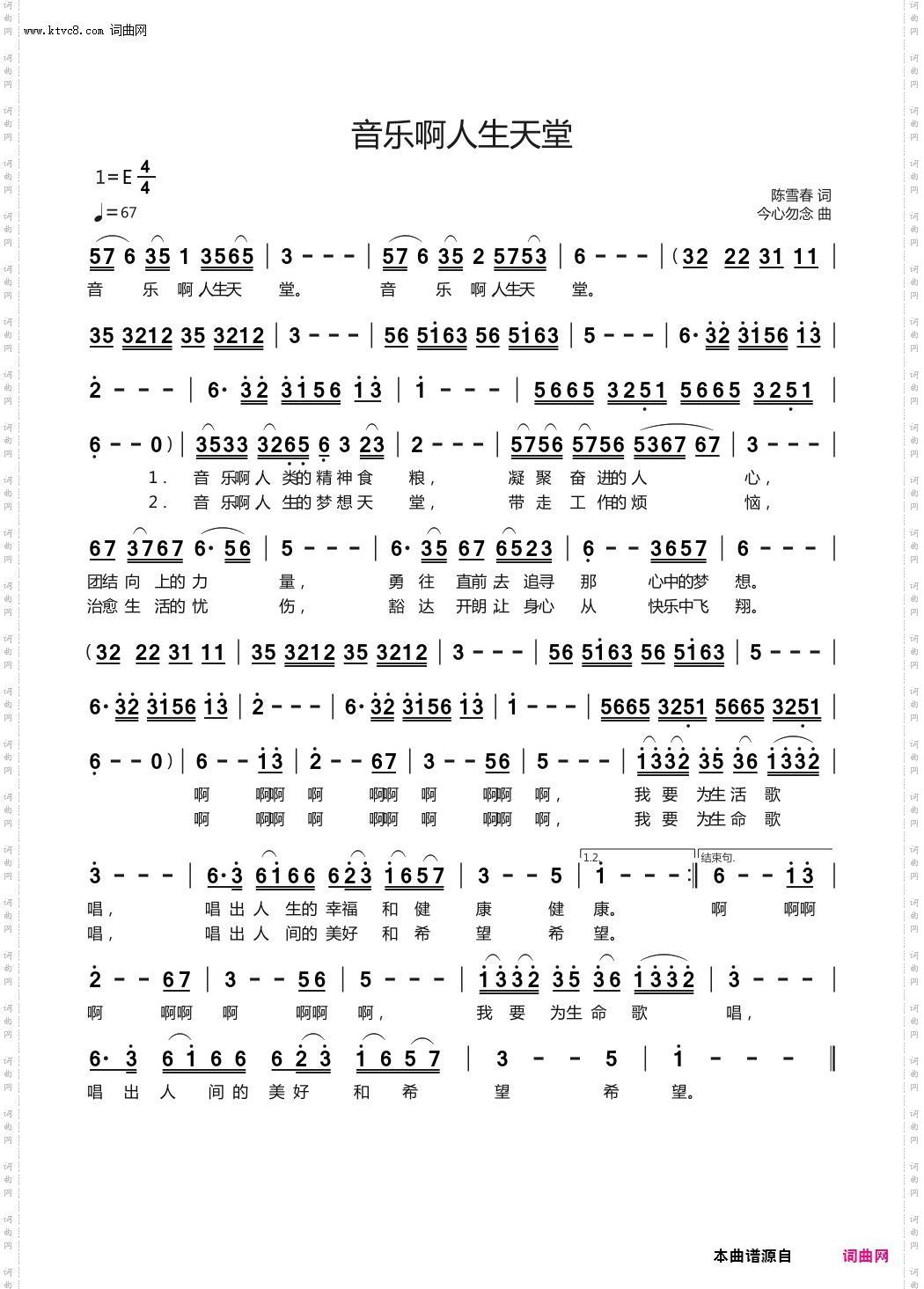 音乐啊人生天堂