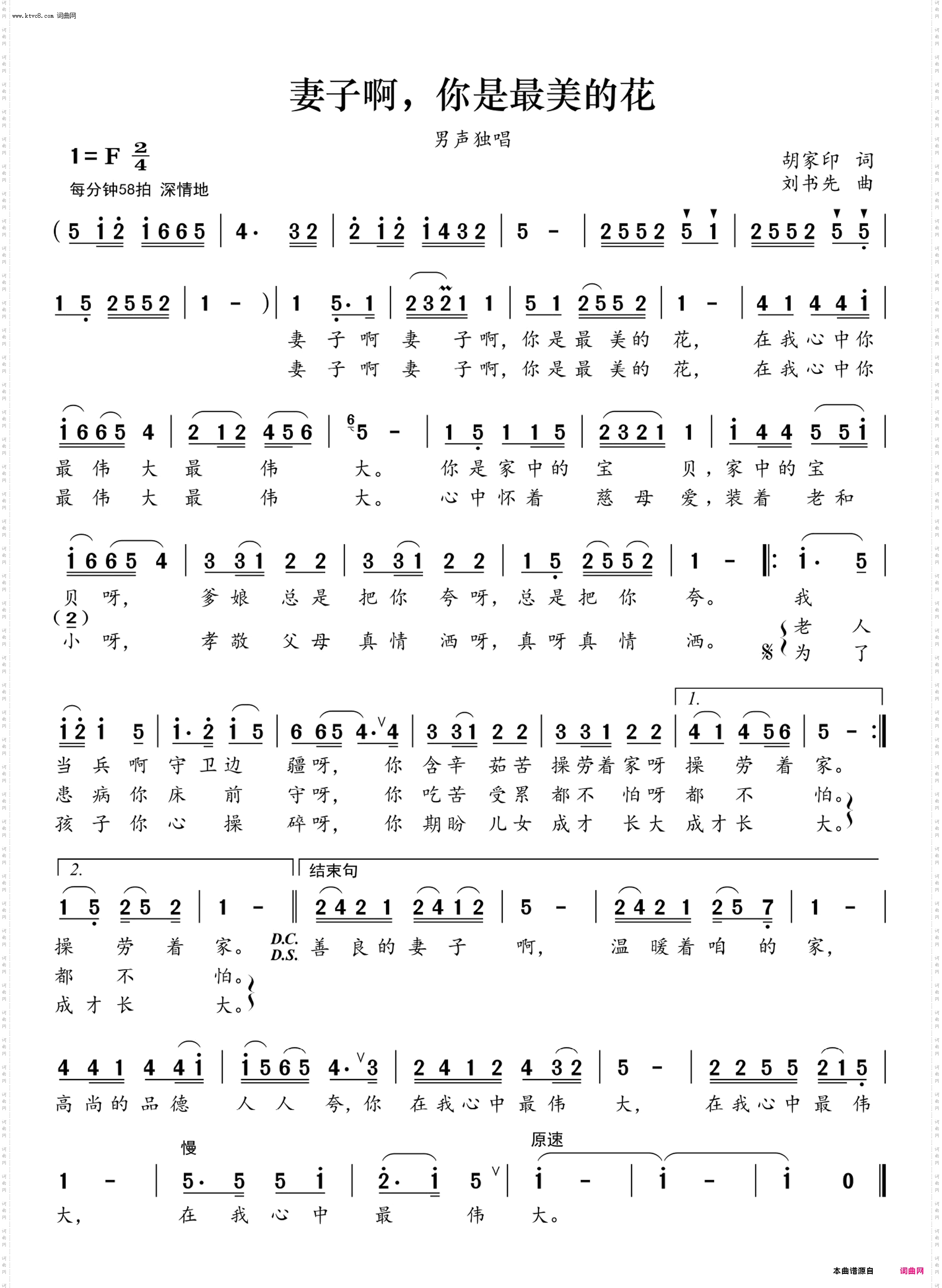 妻子啊，你是最美的花