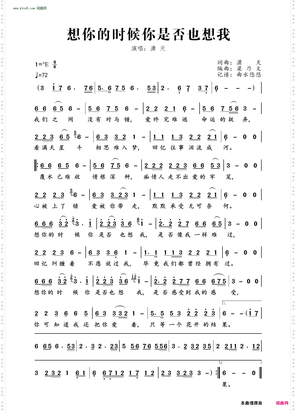 想你的时候你是否也想我