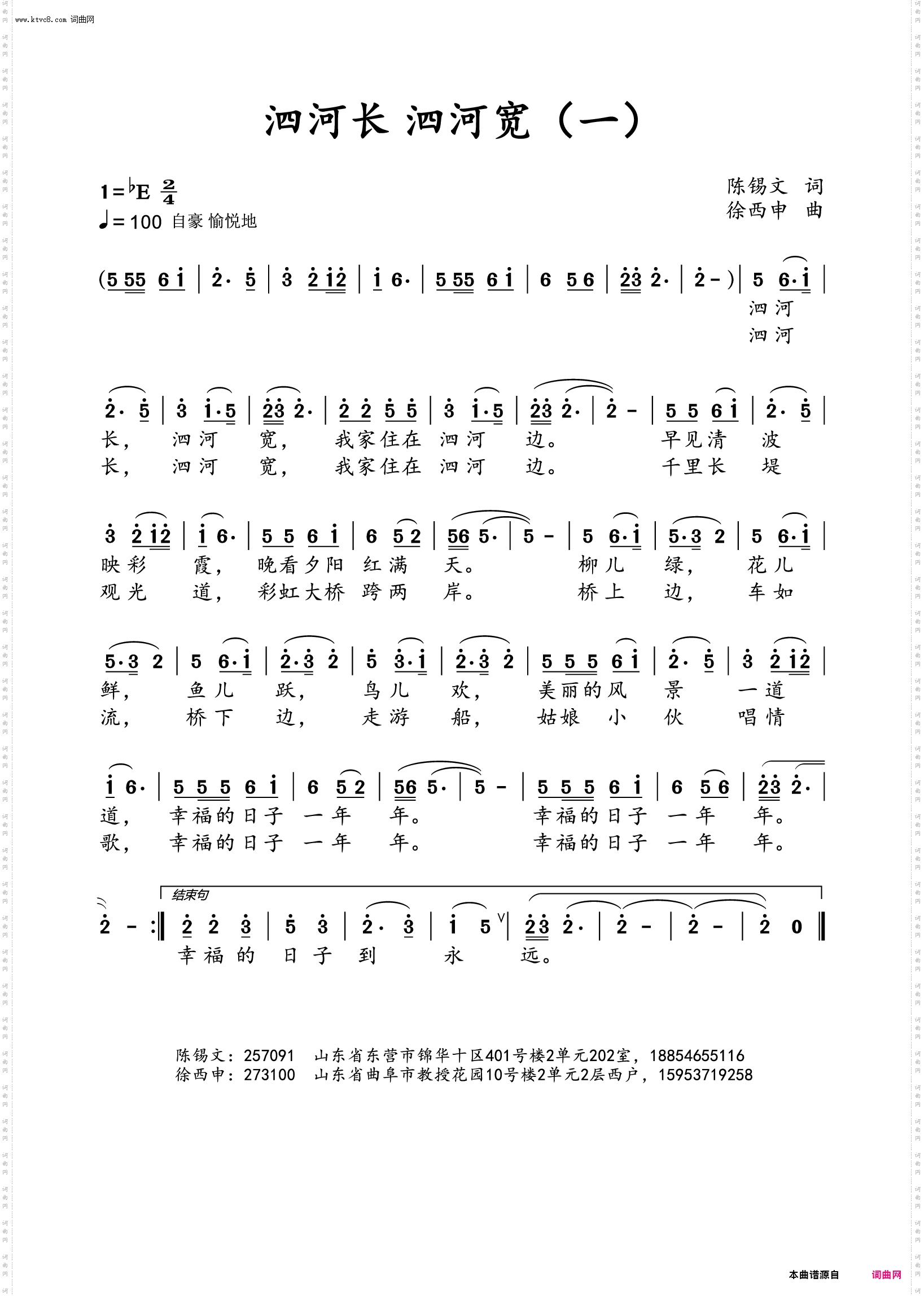 泗河长 泗河宽一