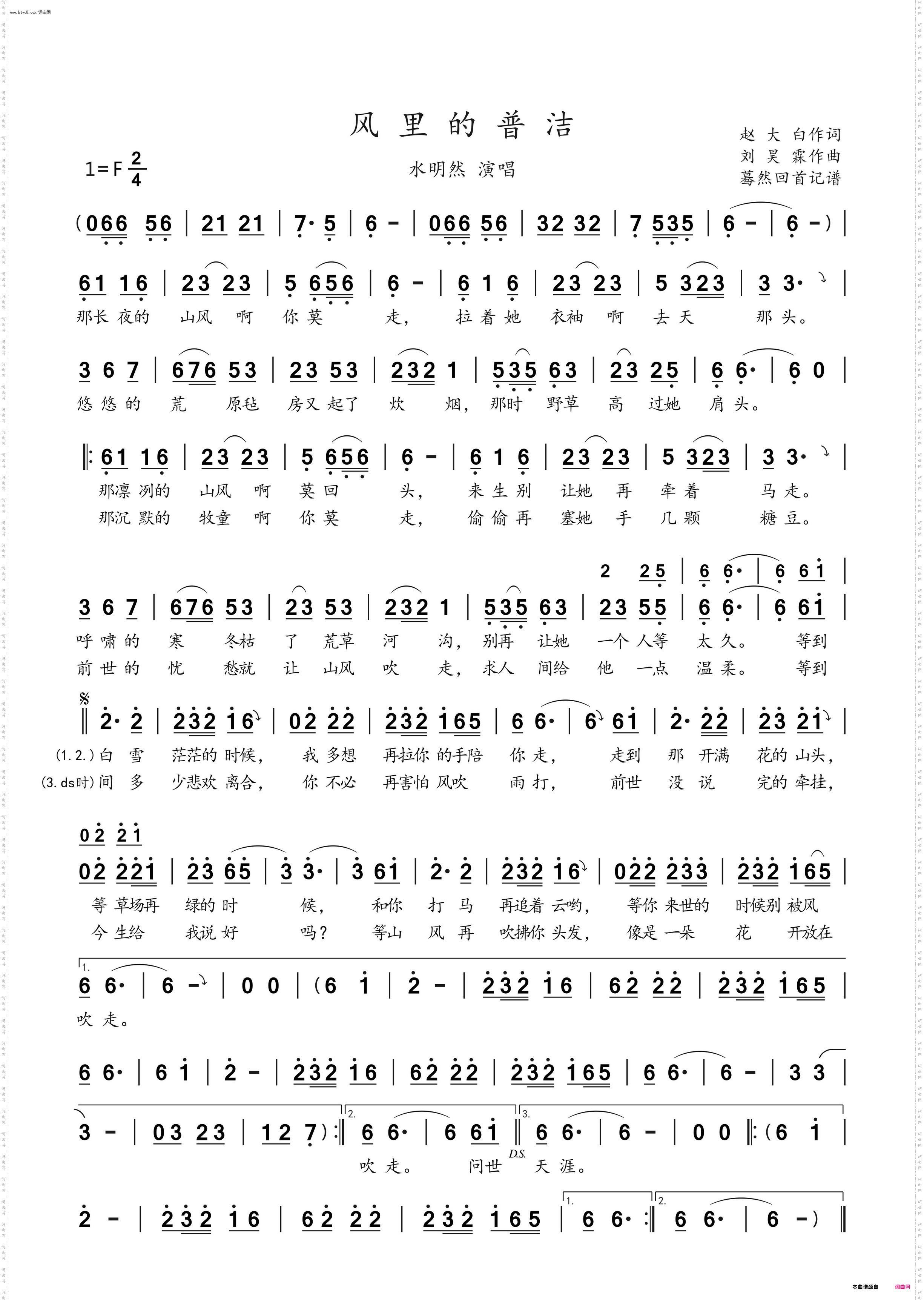 风里的普洁_水明然演唱