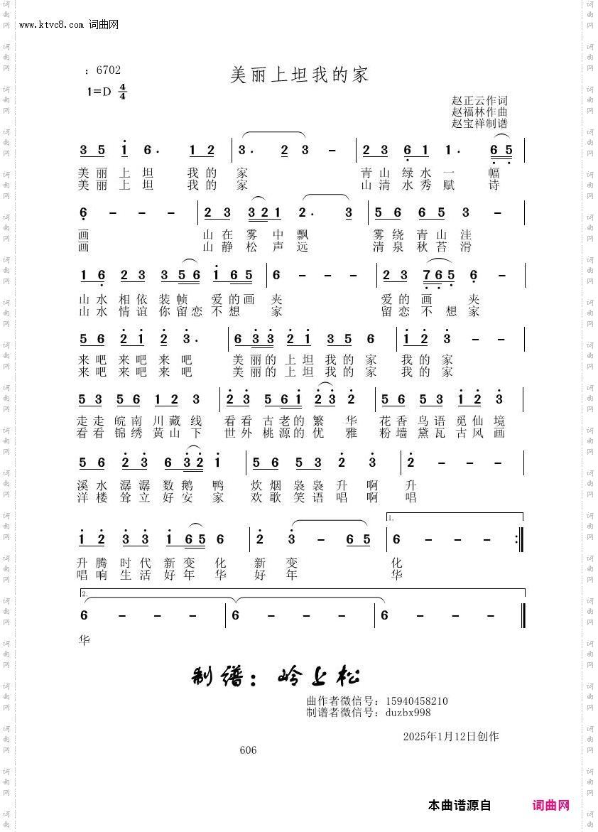 美丽上坦我的家_赵福林原创专辑