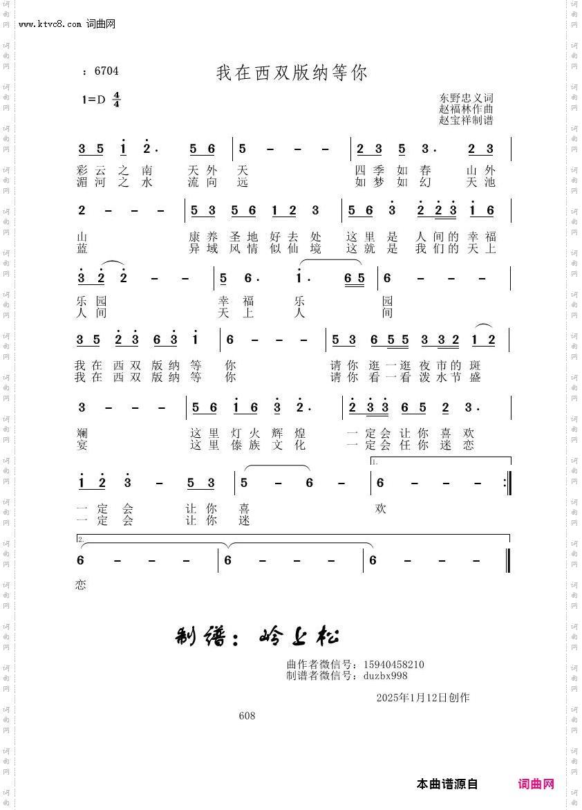 我在西双版纳等你_赵福林原创专辑