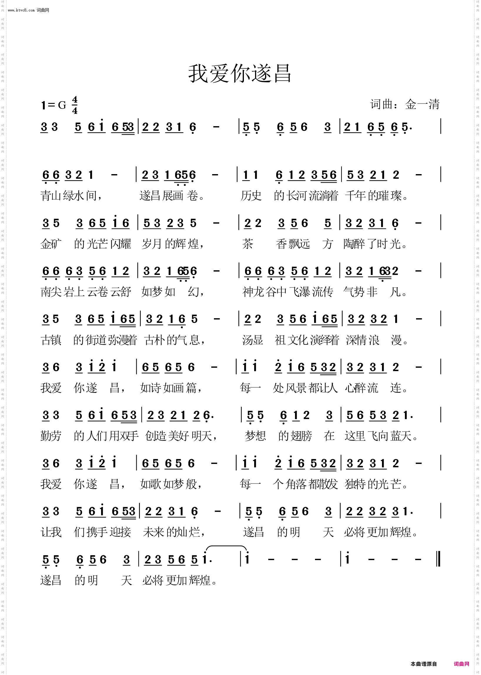 我爱你遂昌