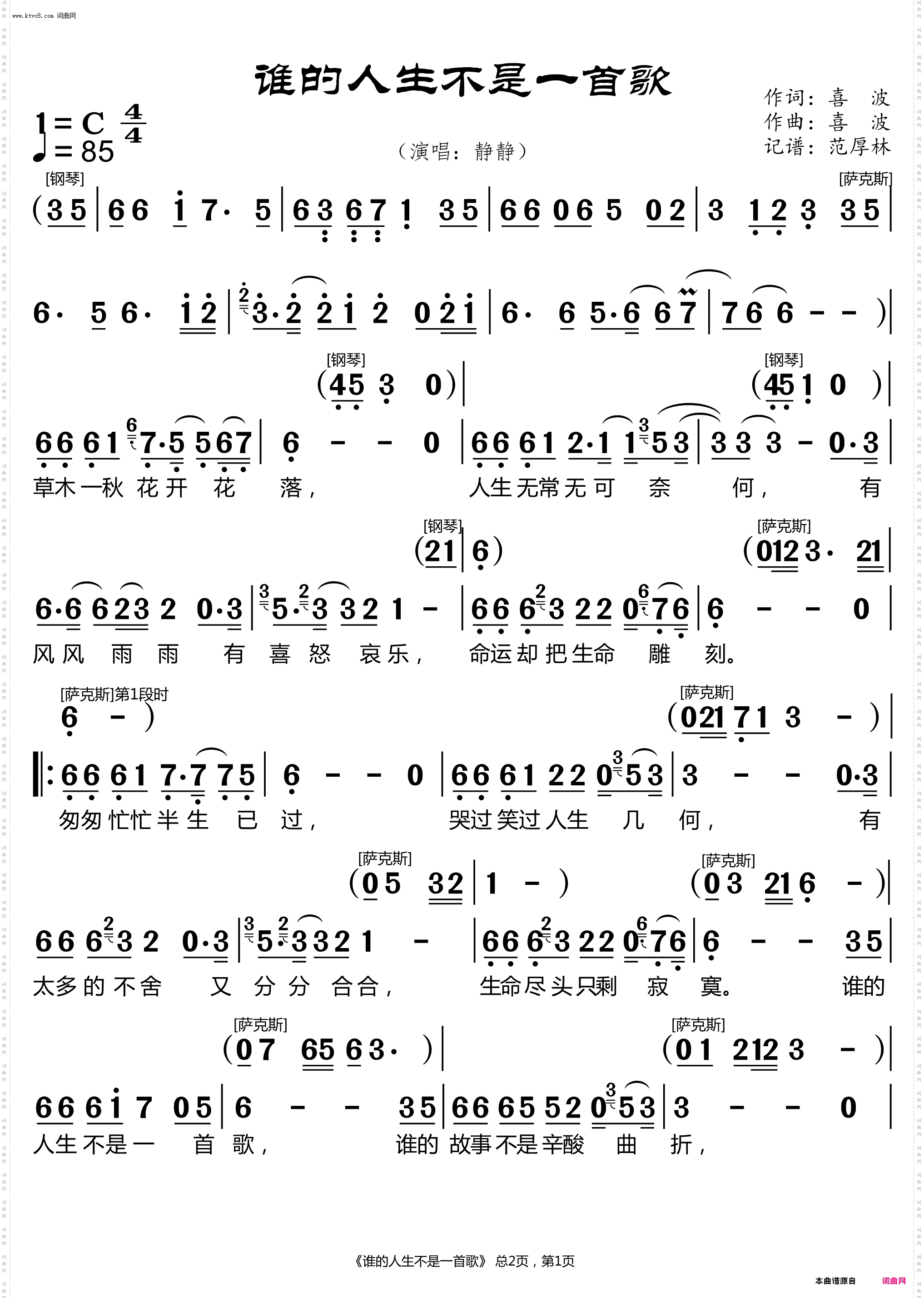 谁的人生不是一首歌 谁的人生不是一首歌_乐队伴奏配器谱