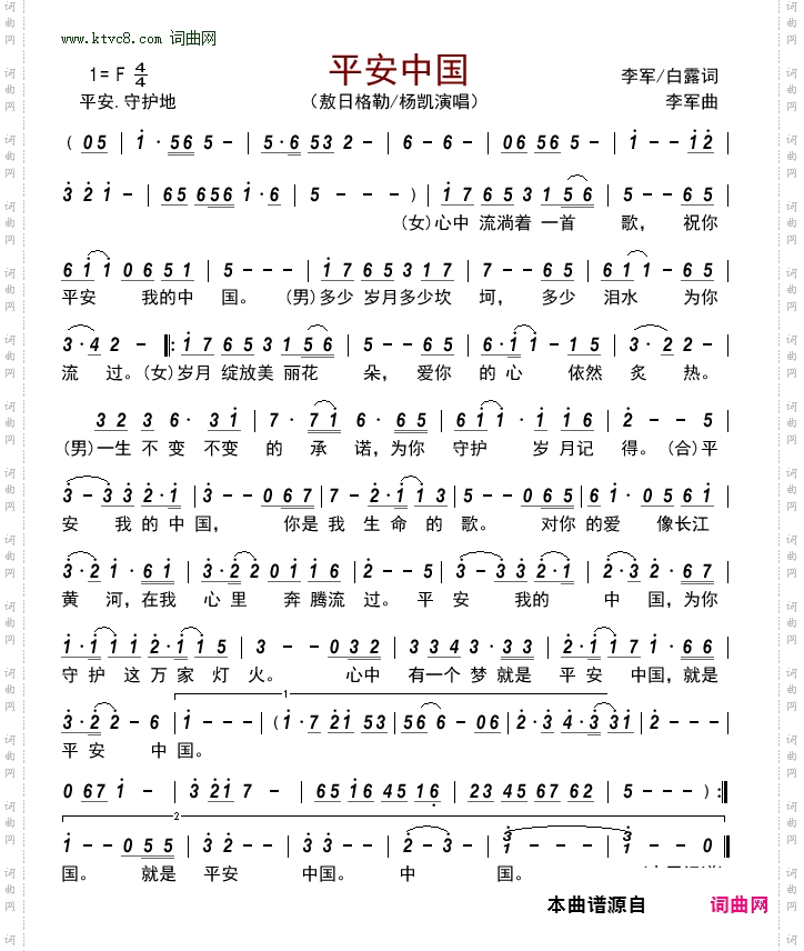 平安中国