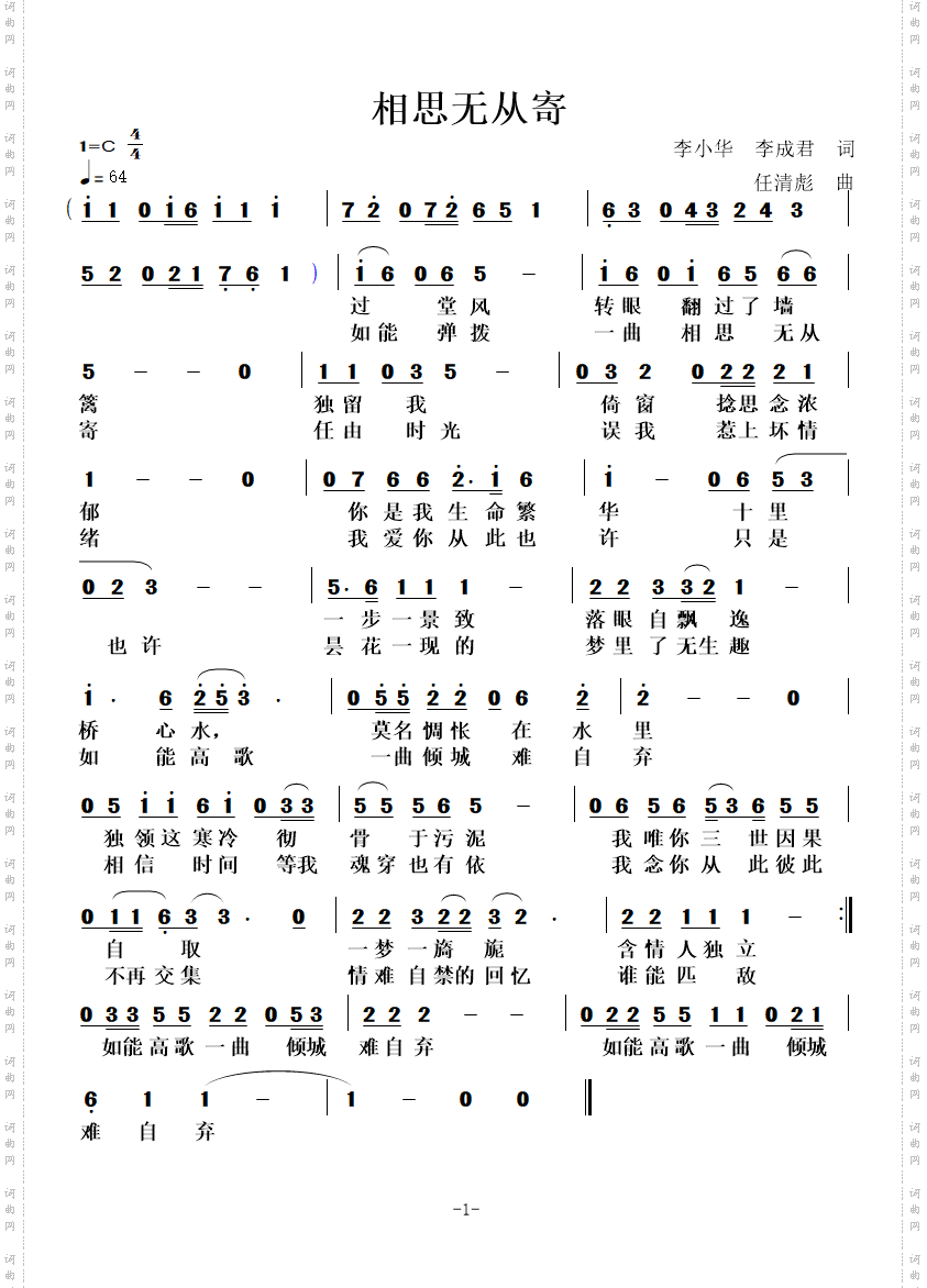 相思无从寄
