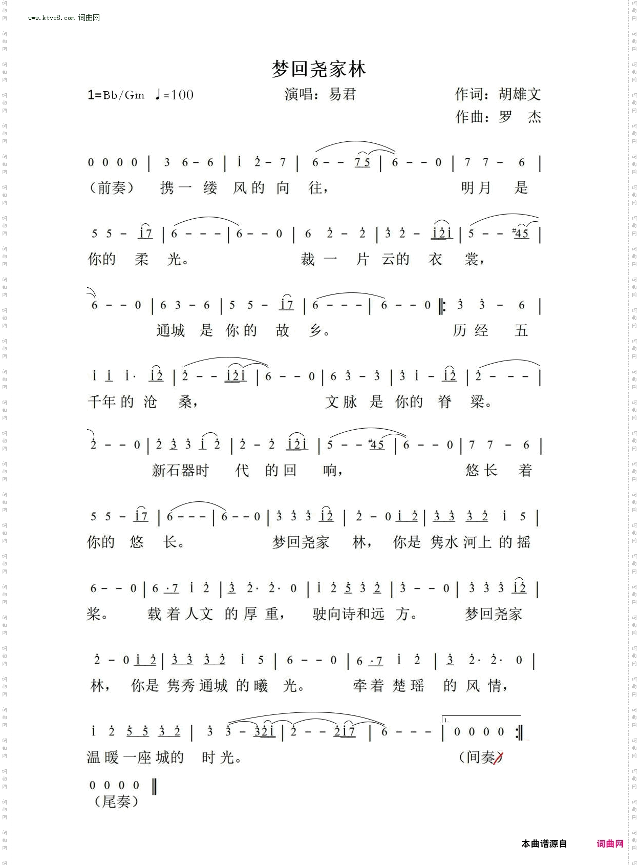 梦回尧家林