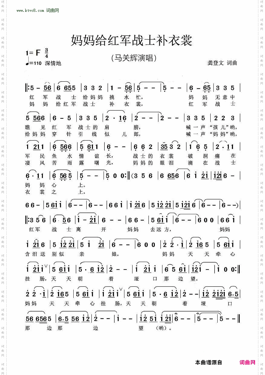 妈妈给红军战士补衣裳