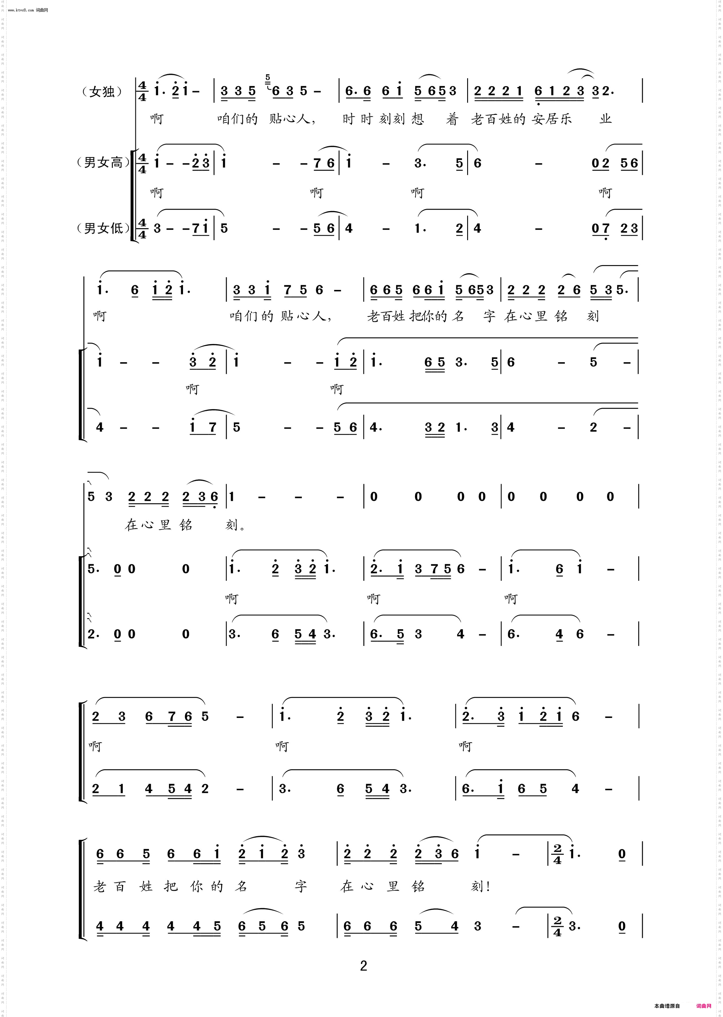 咱们的贴心人_领唱、合唱