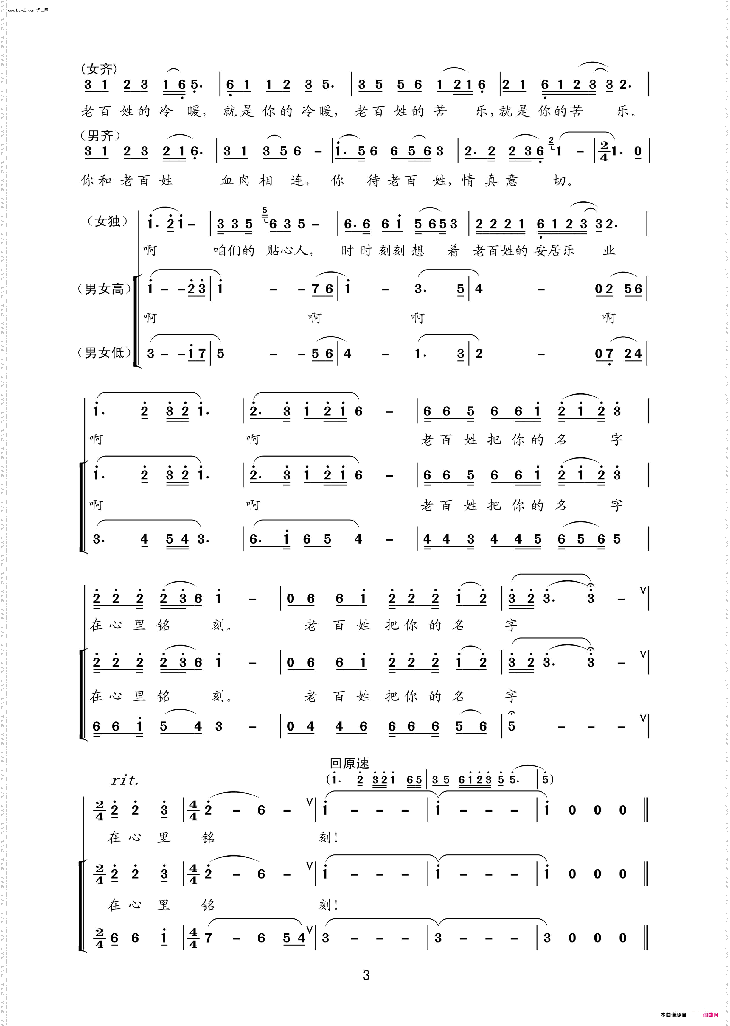 咱们的贴心人_领唱、合唱