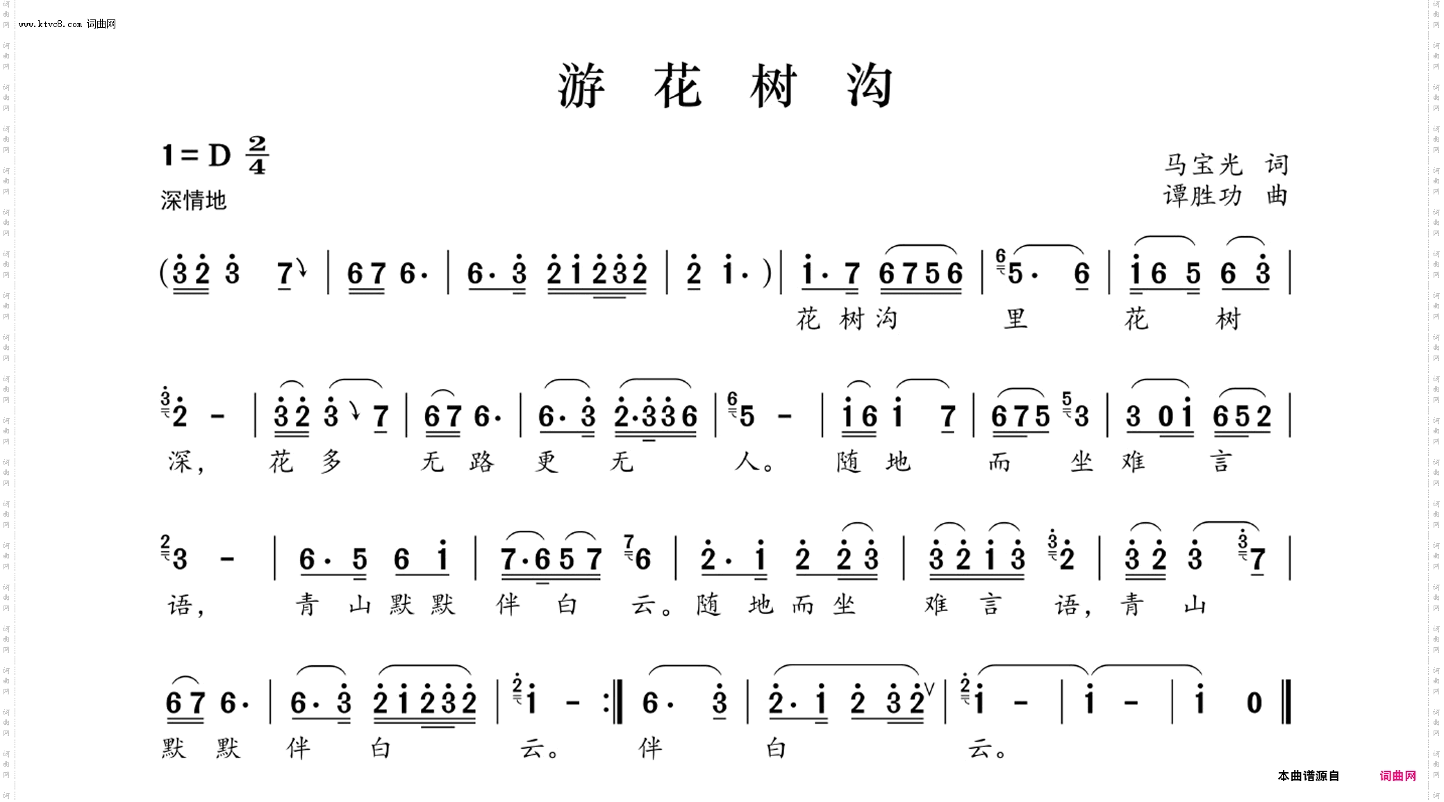 游花树沟