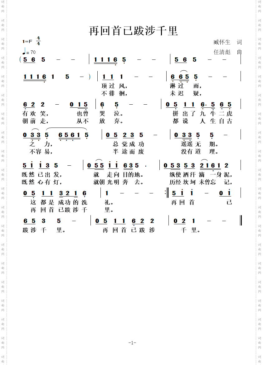 再回首已跋涉千里