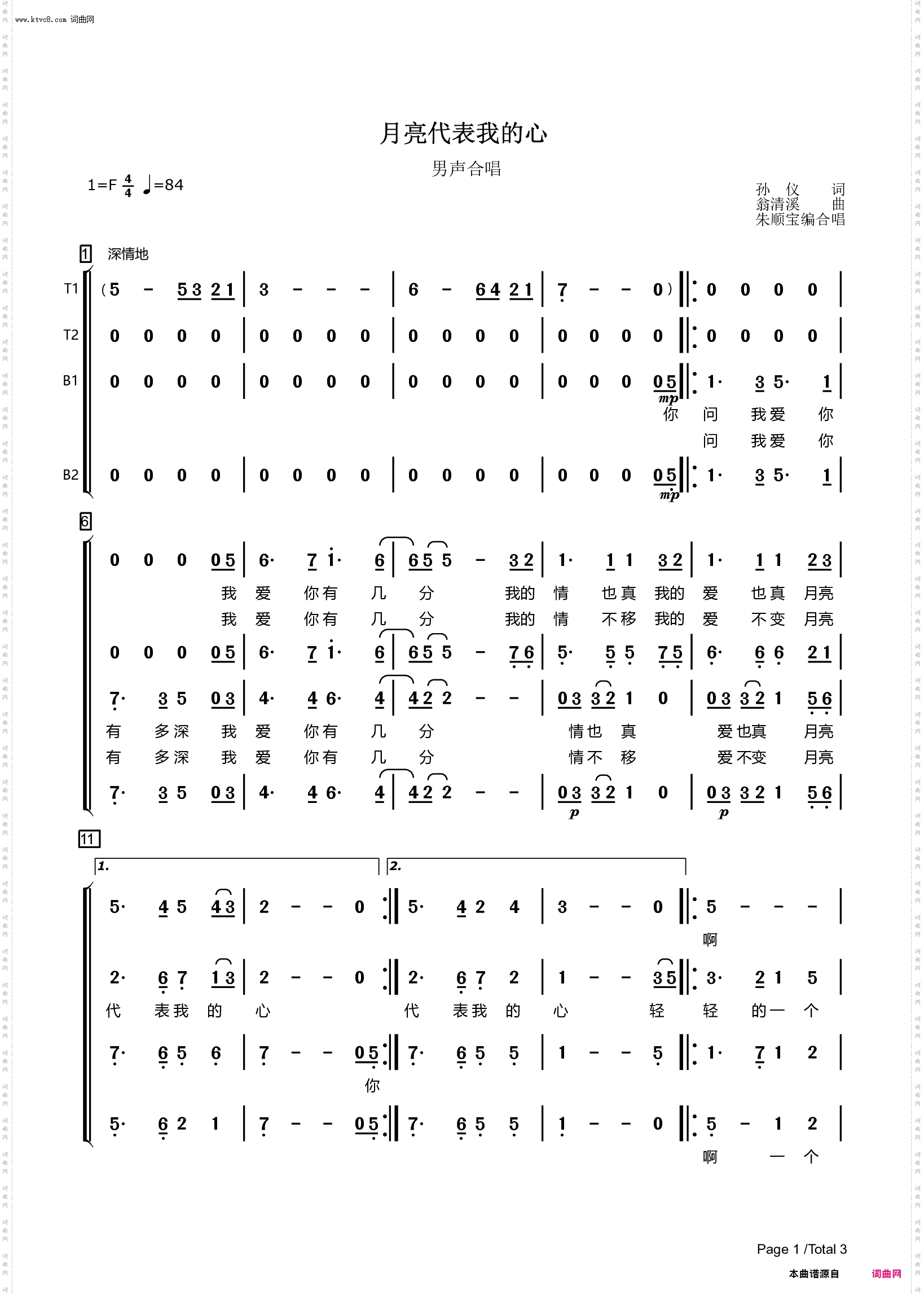 月亮代表我的心_男声合唱