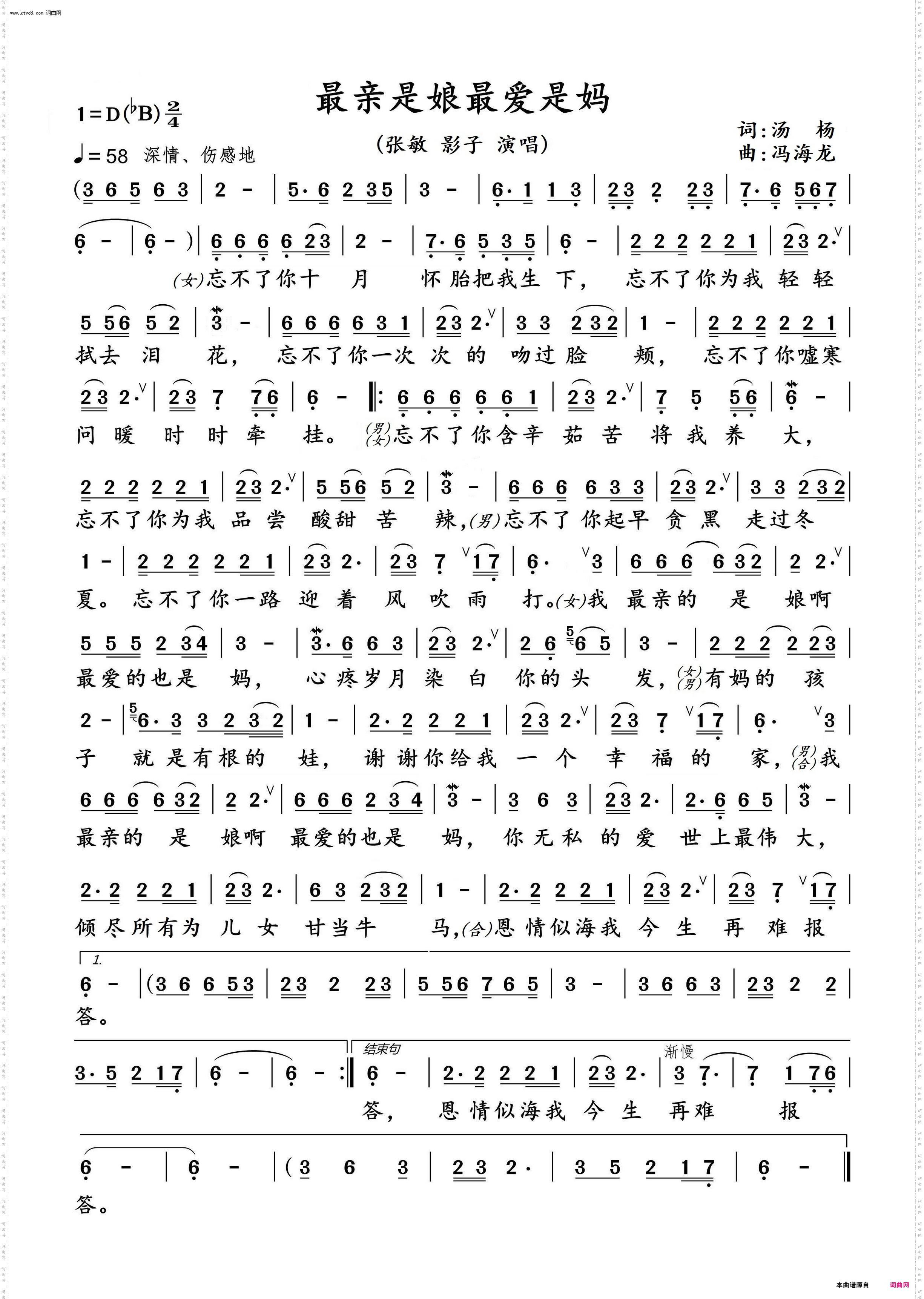 最亲是娘最爱是妈