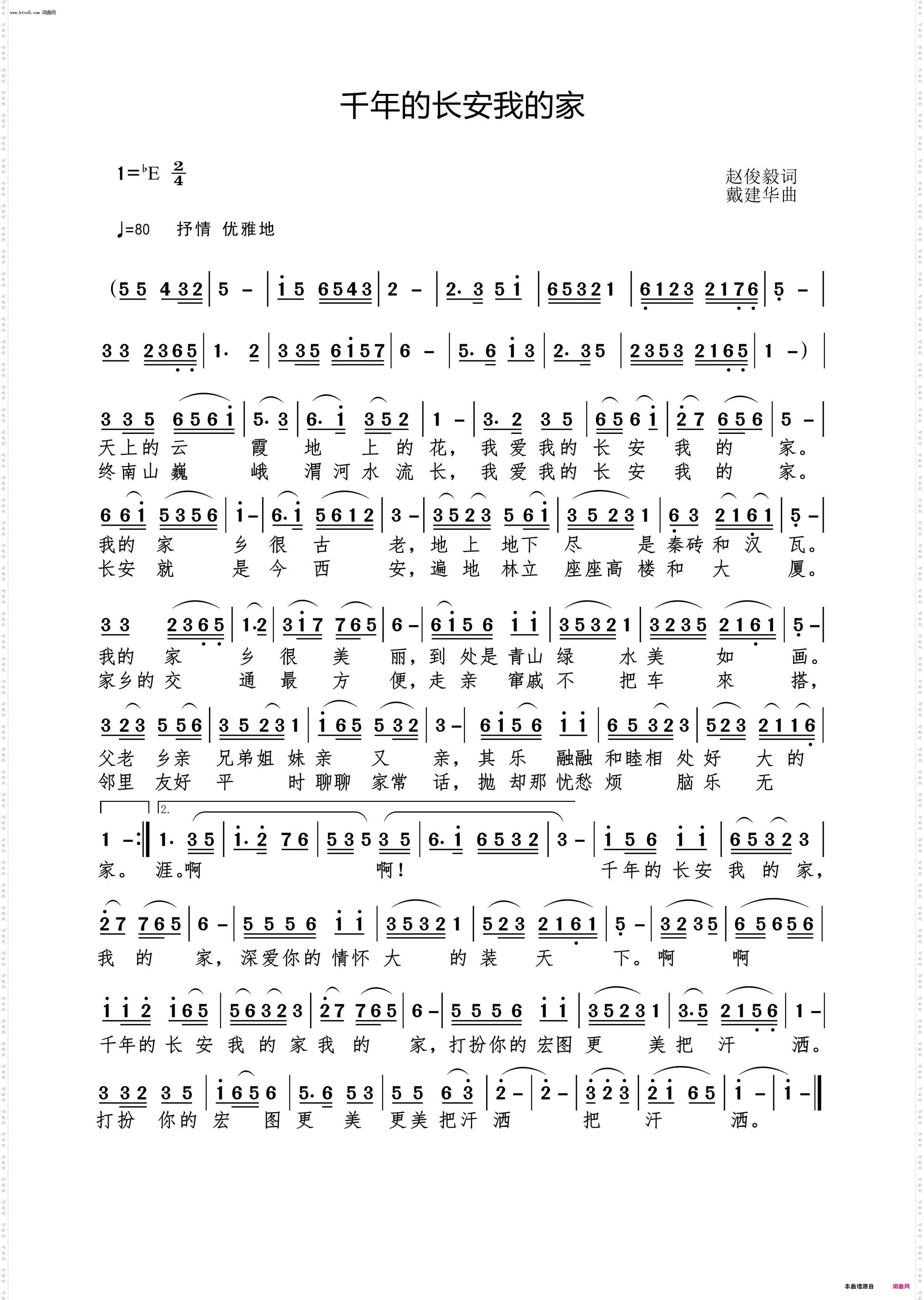 千年的长安我的家