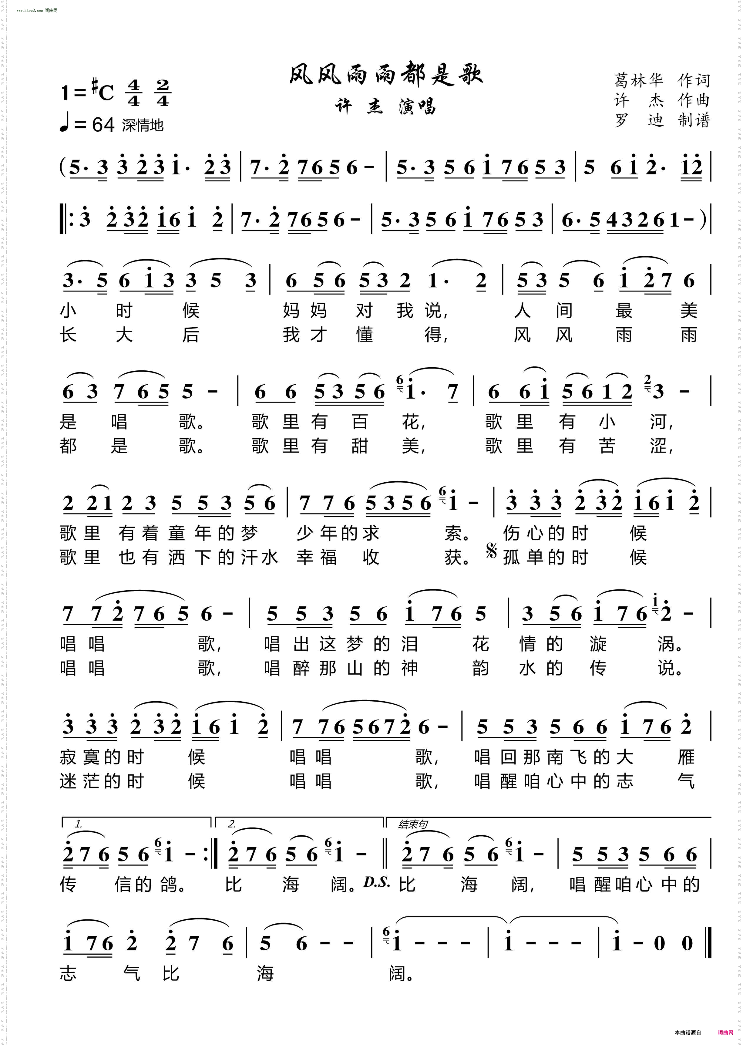 风风雨雨都是歌