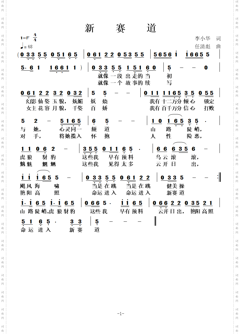 新赛道