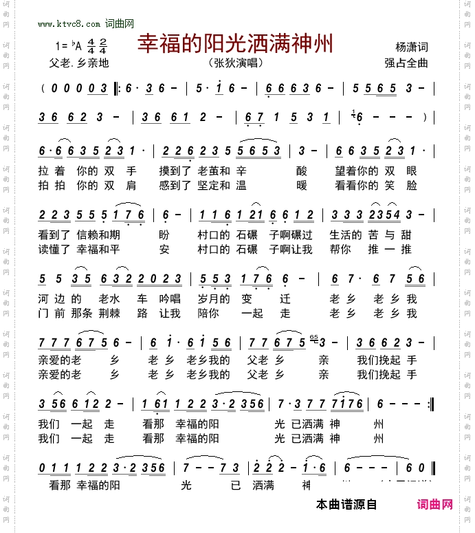 幸福的阳光洒满神州