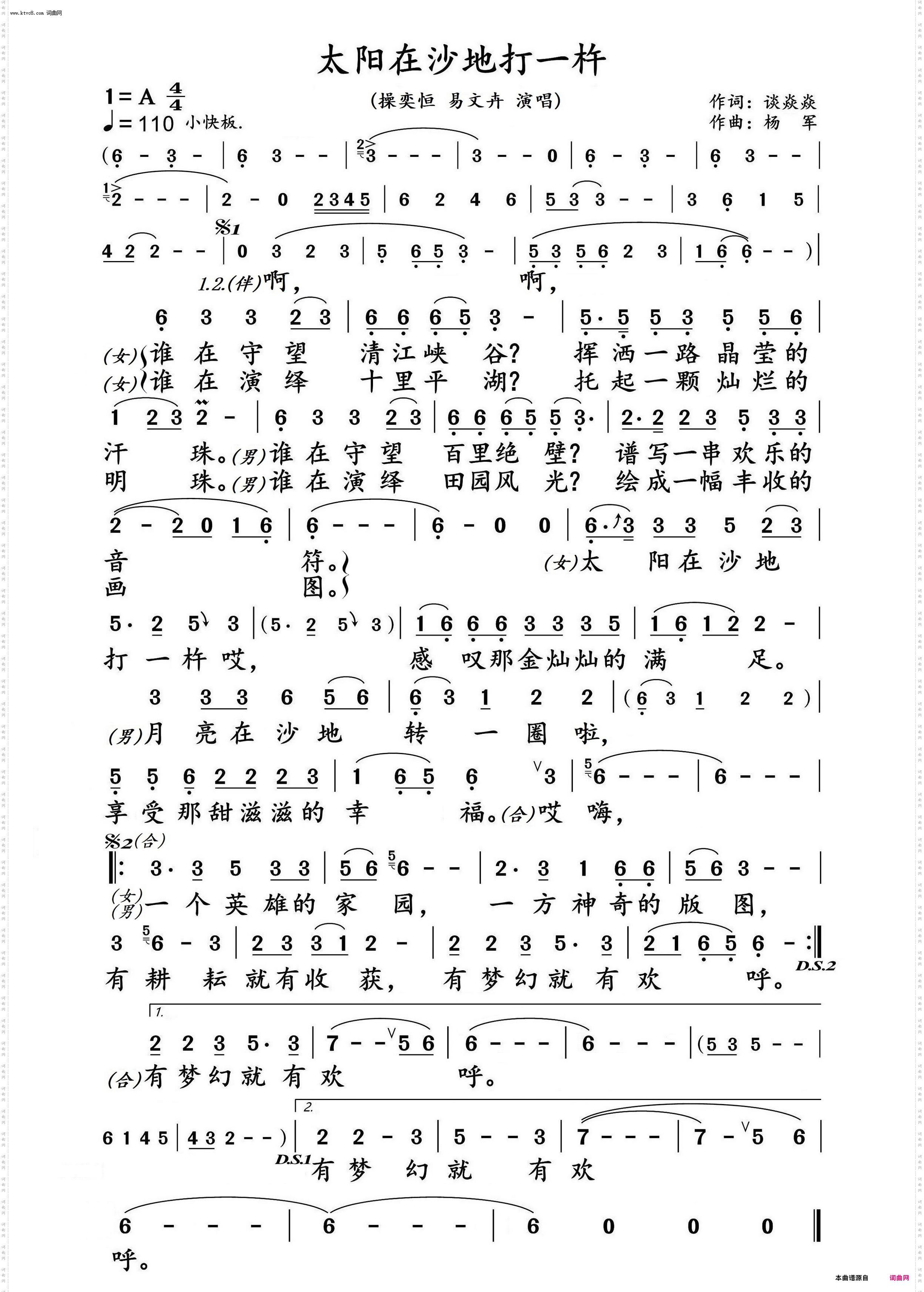 太阳在沙地打一杵