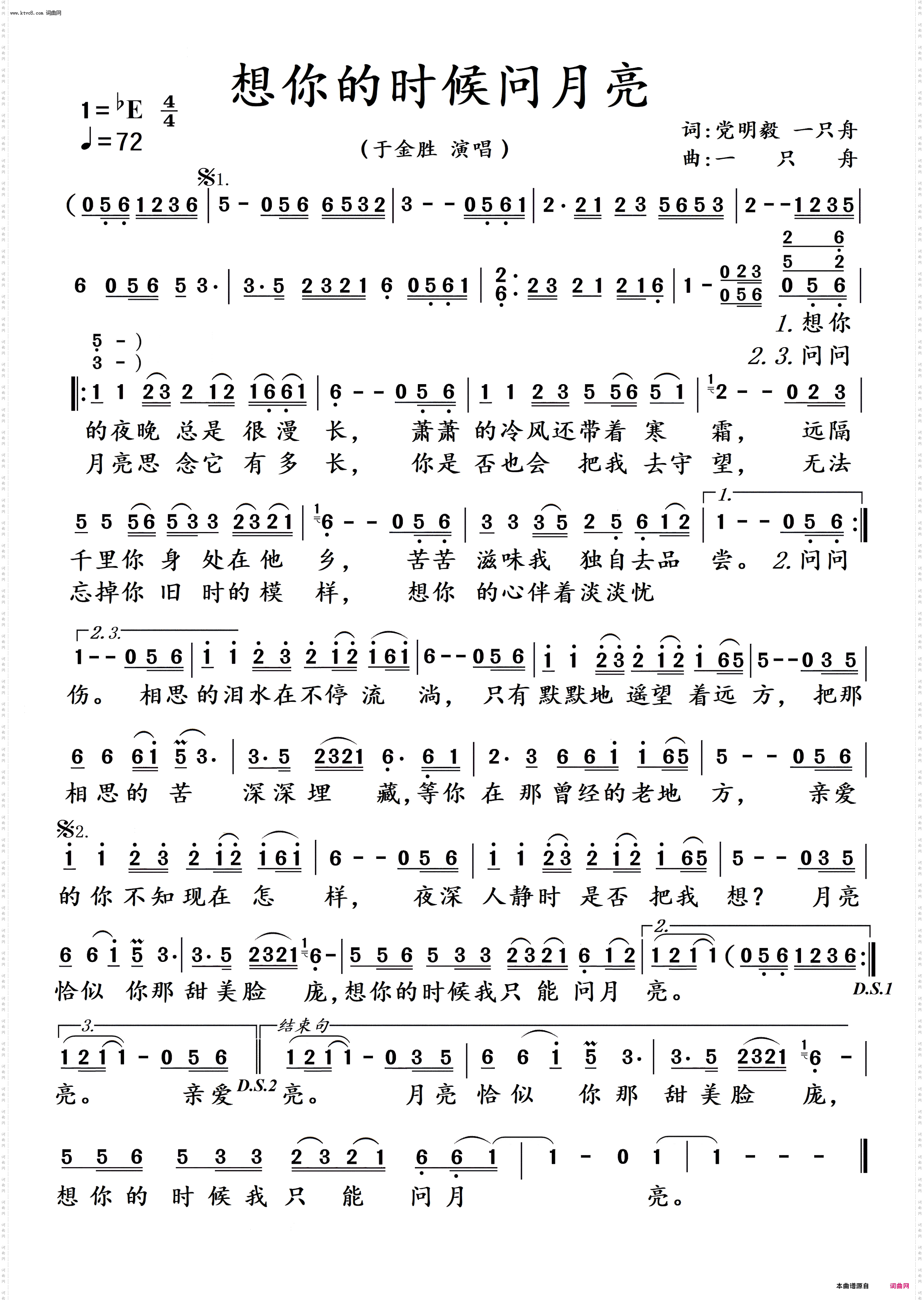 想你的时候问月亮