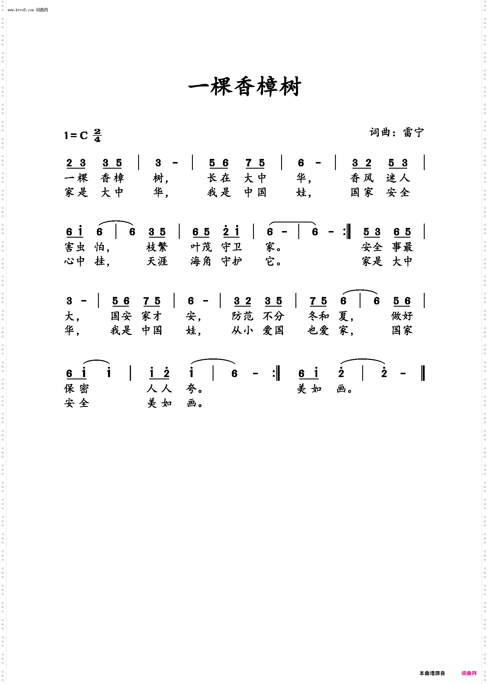 一棵香樟树_儿歌